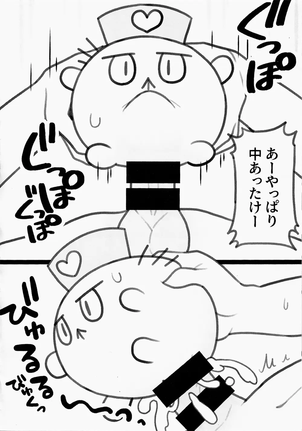 FUWAFUWA MARUMARU - page7