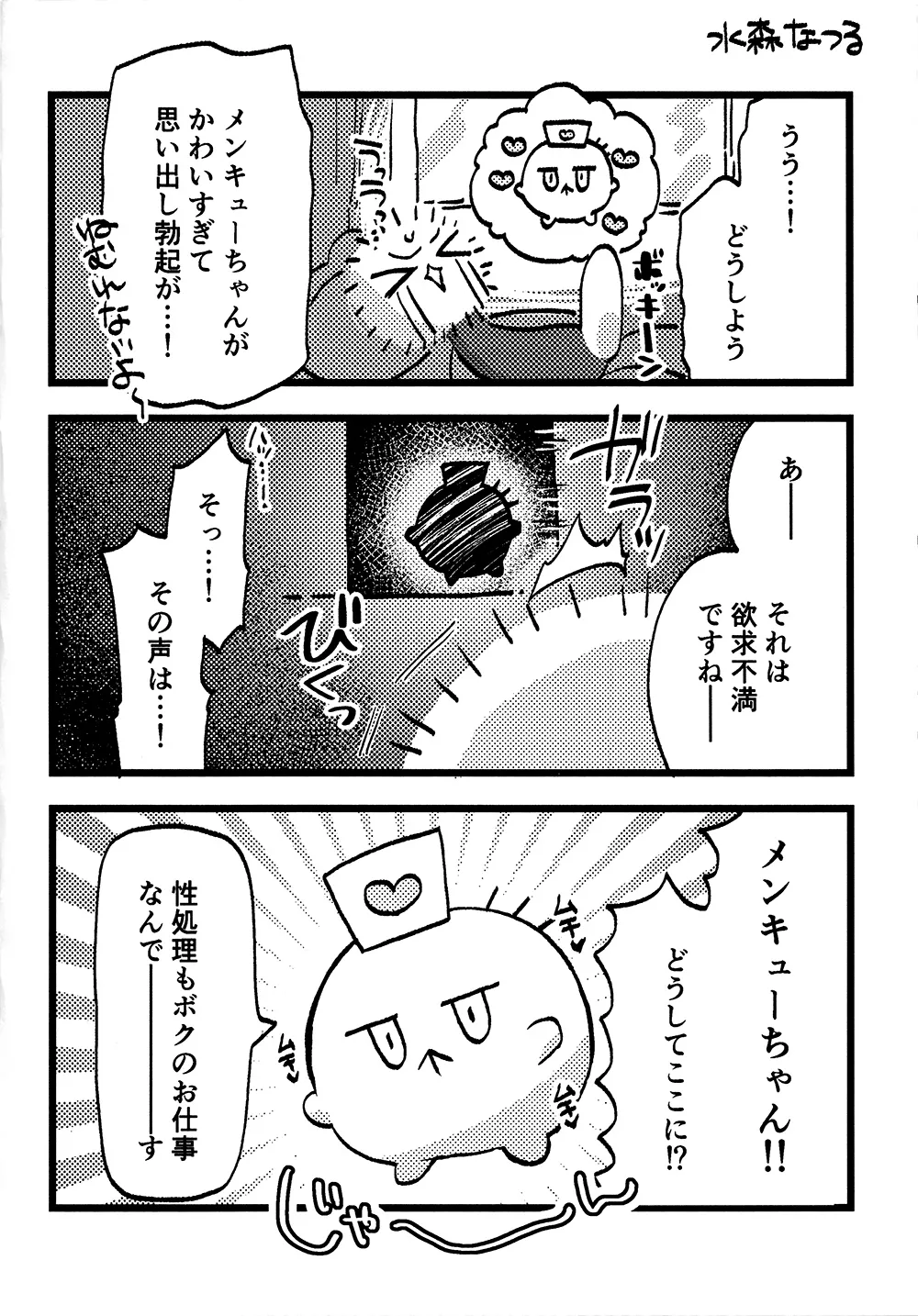 FUWAFUWA MARUMARU - page9