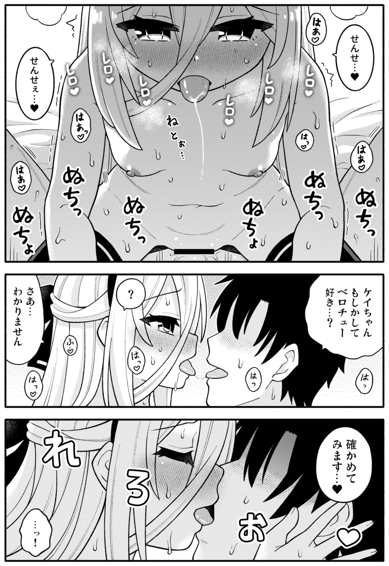 ケイちゃんChu - page27