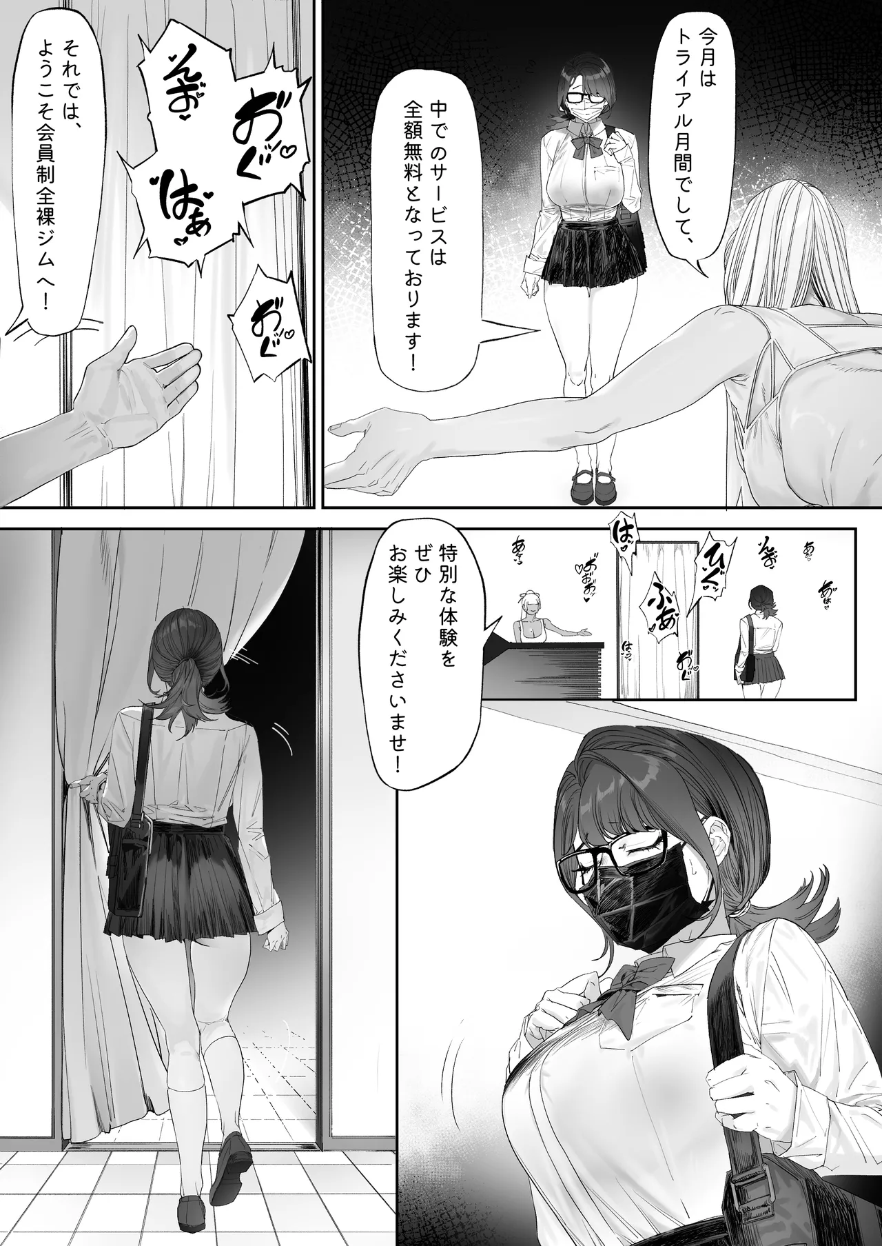 会員制全裸ジム―着衣禁止 - page10
