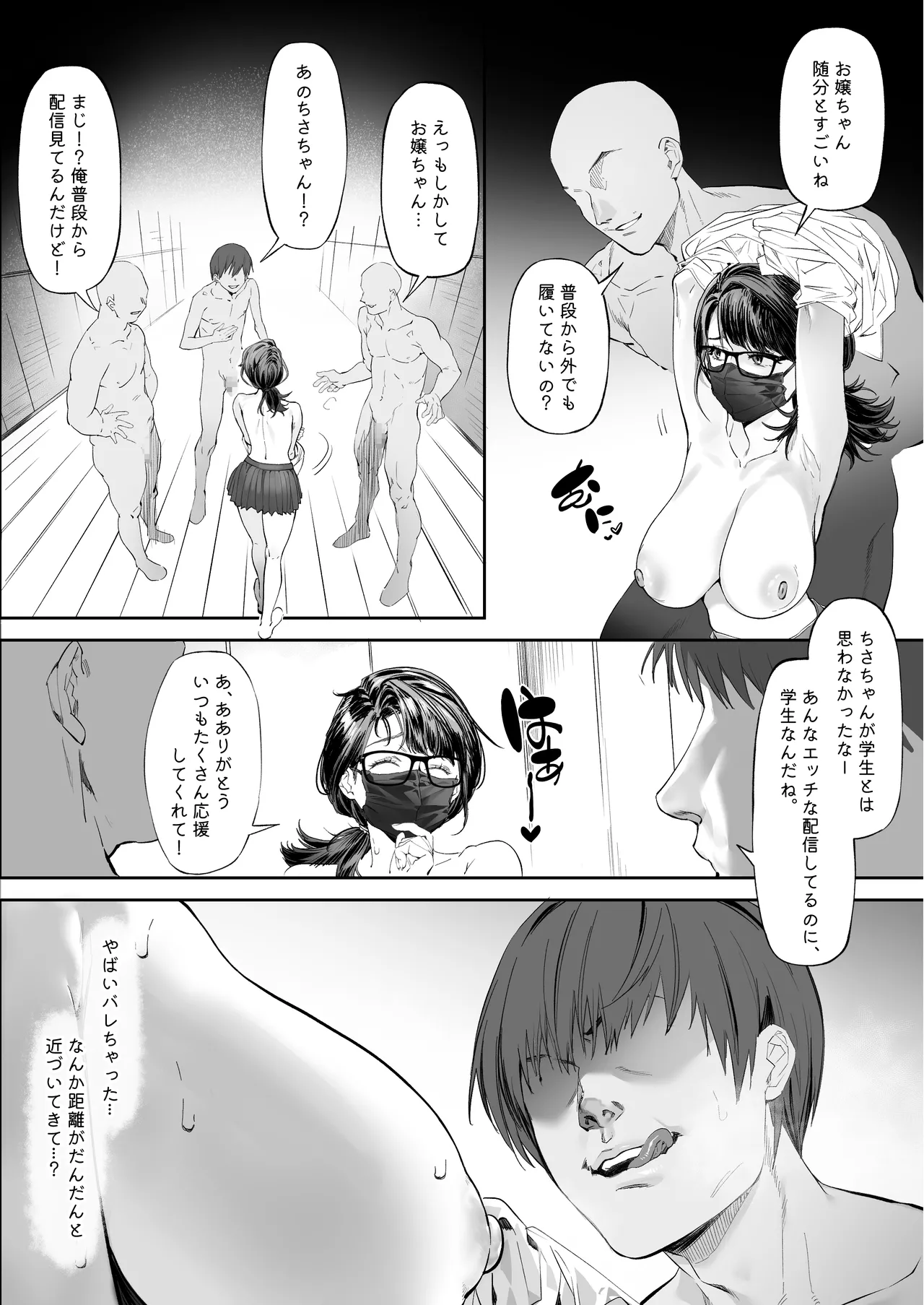 会員制全裸ジム―着衣禁止 - page14