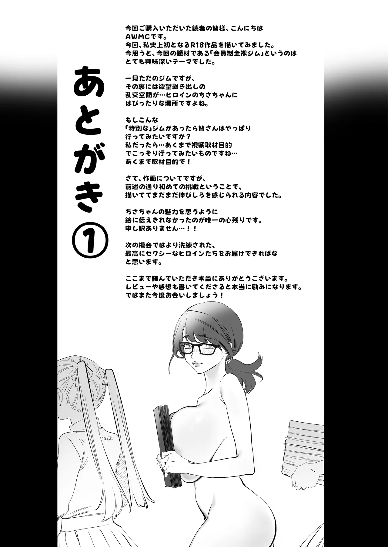 会員制全裸ジム―着衣禁止 - page39