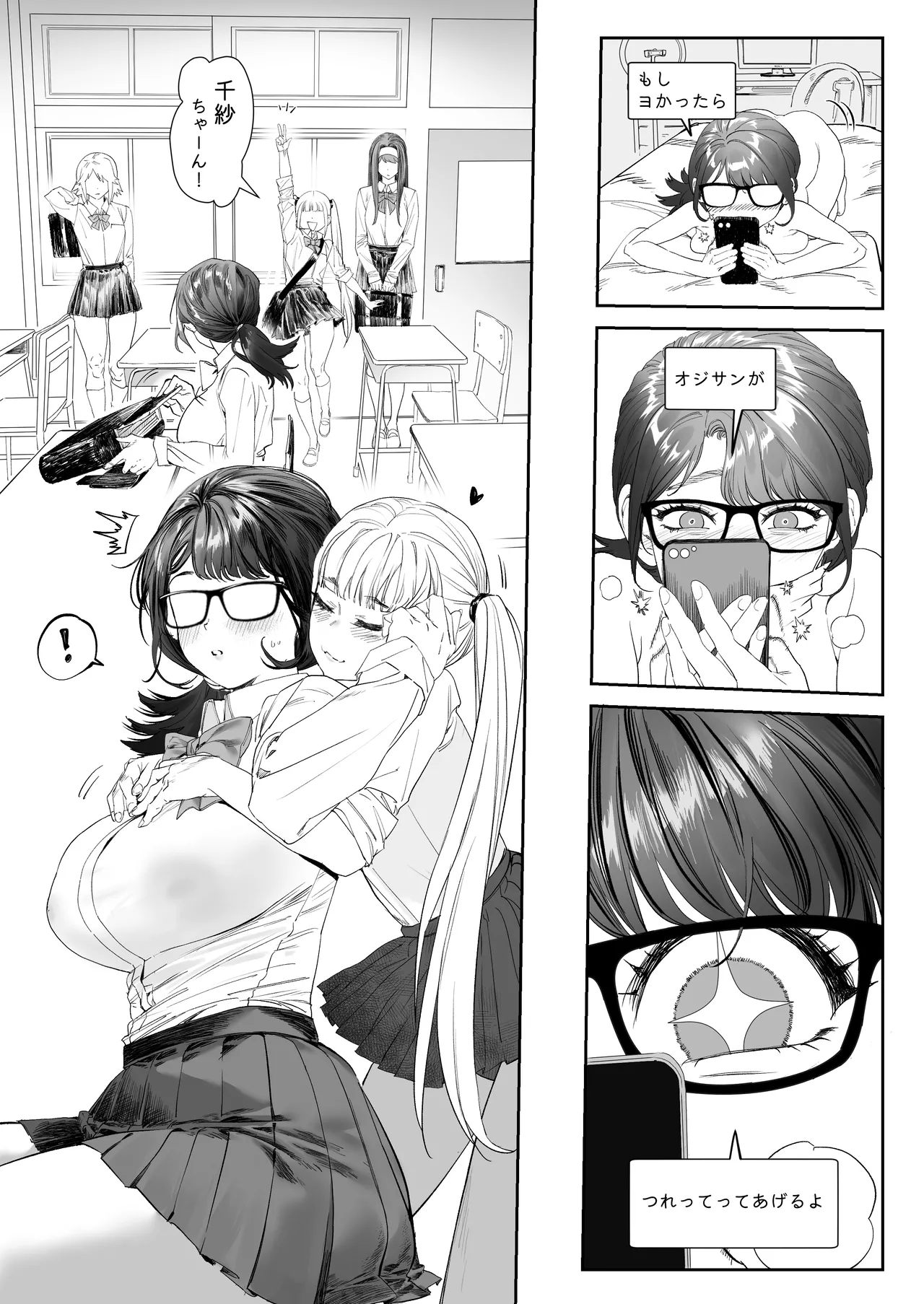 会員制全裸ジム―着衣禁止 - page4