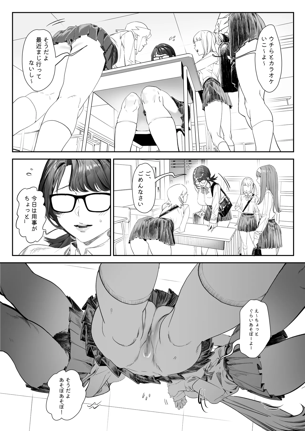 会員制全裸ジム―着衣禁止 - page5