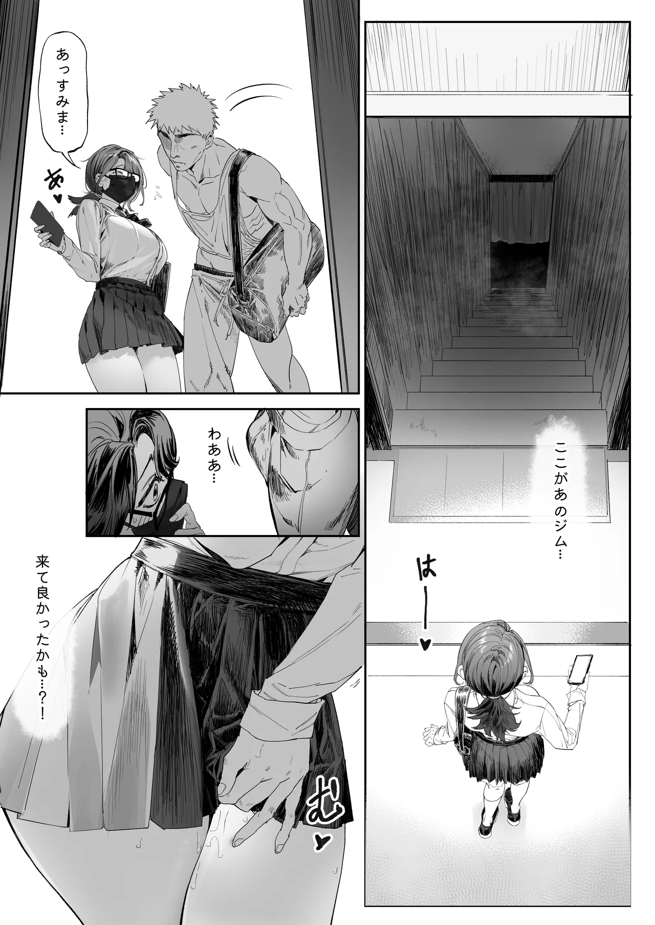 会員制全裸ジム―着衣禁止 - page7