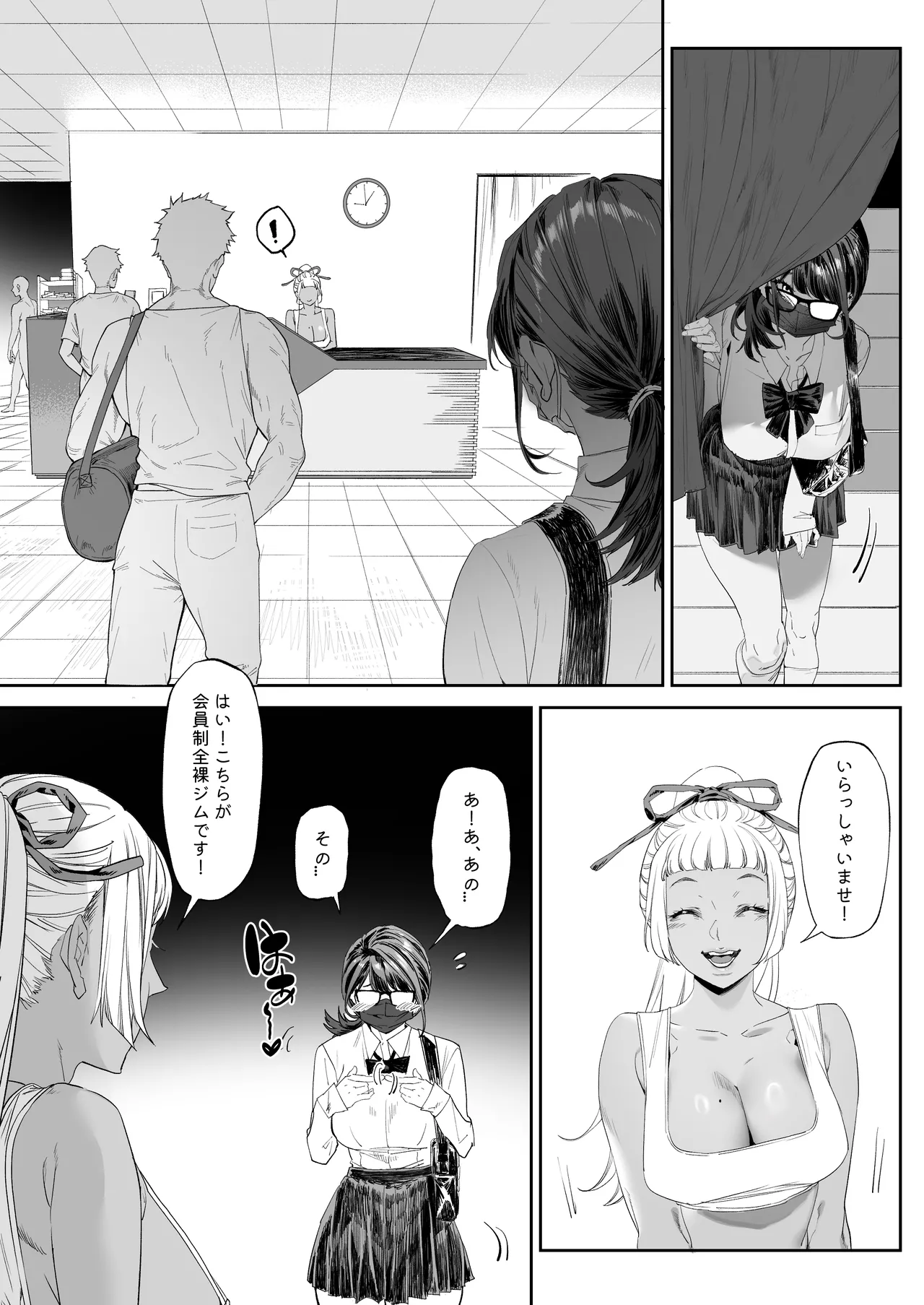 会員制全裸ジム―着衣禁止 - page8