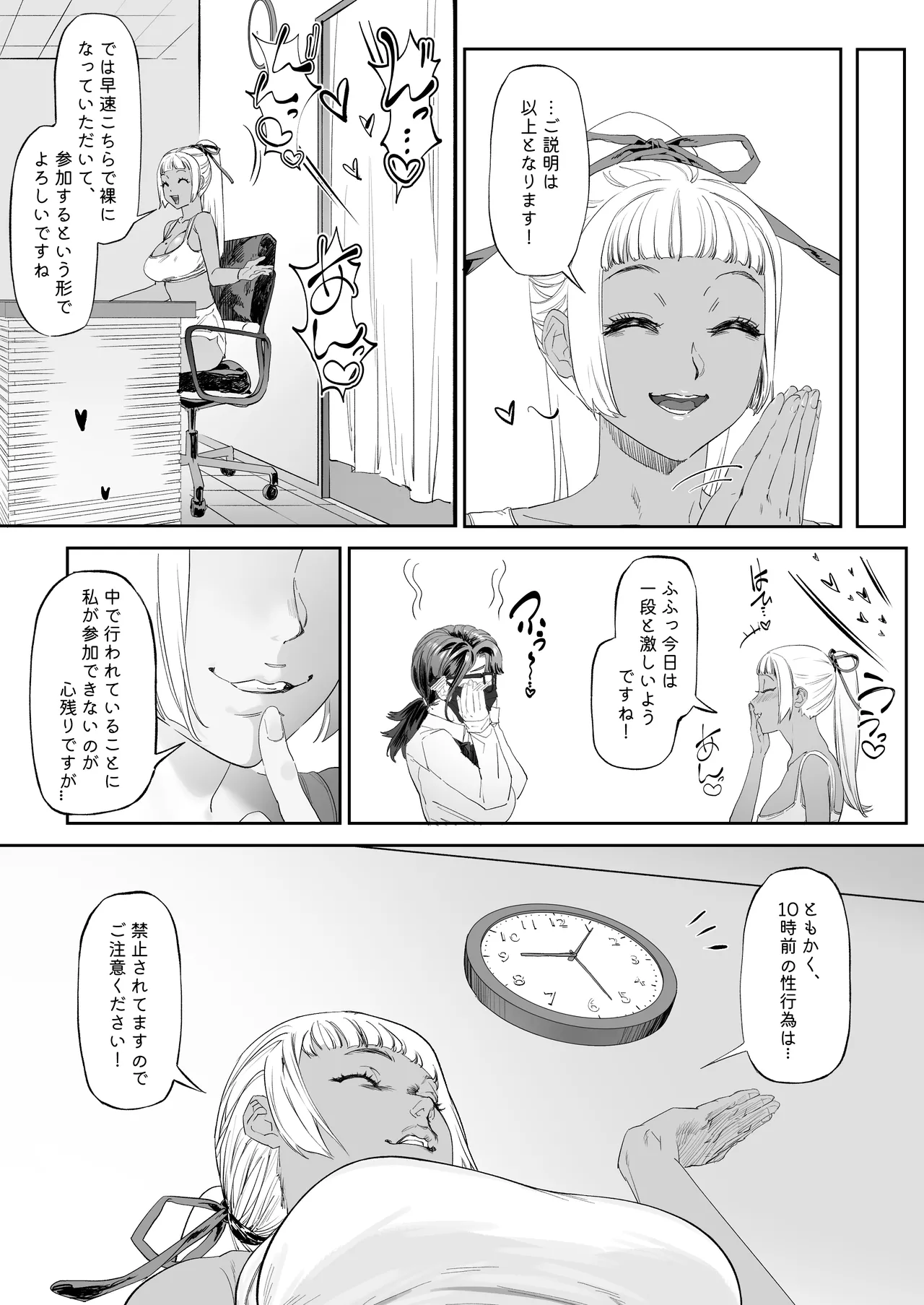 会員制全裸ジム―着衣禁止 - page9