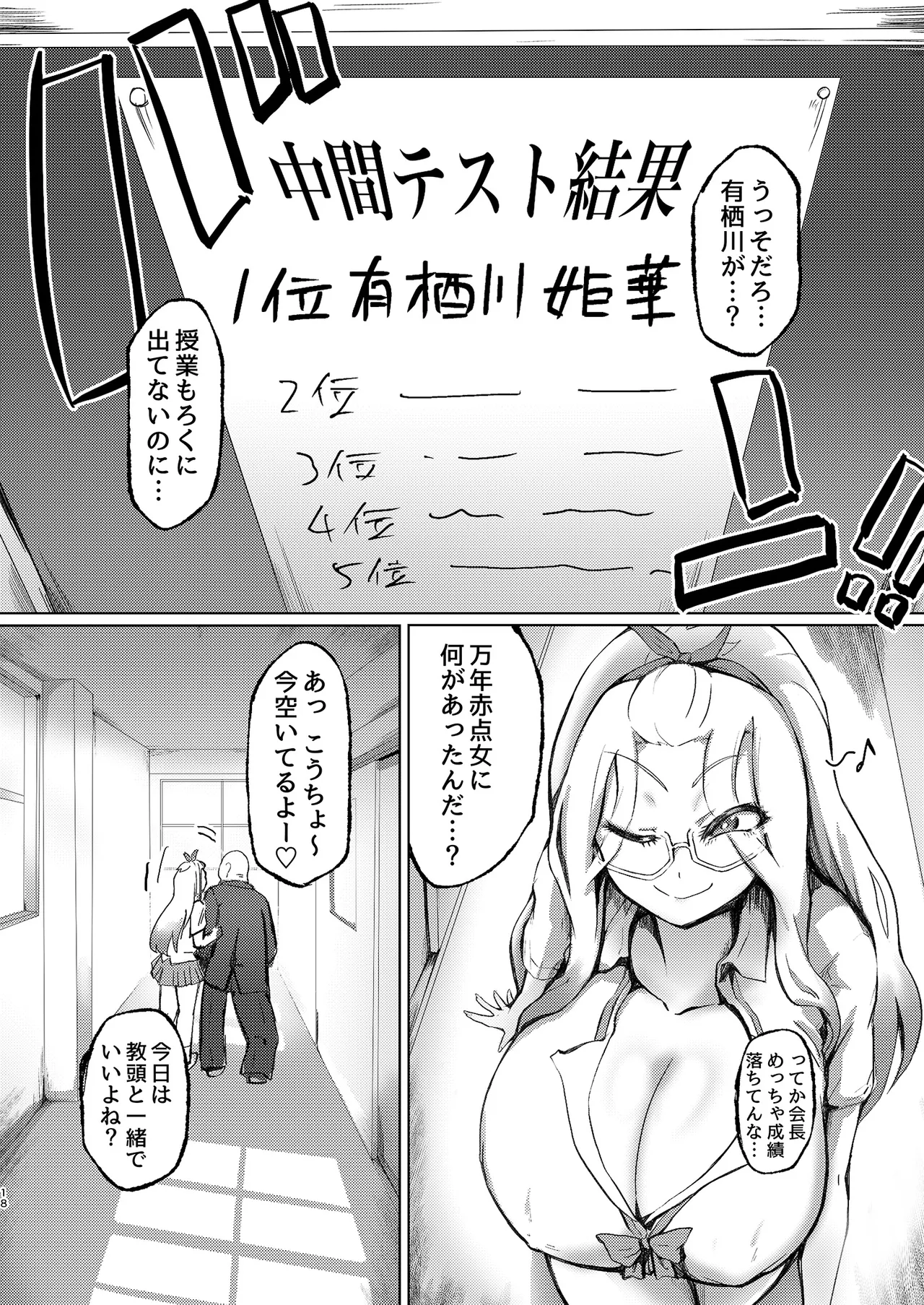 ［あじゅら］おバカだけどマンコ使うのだけは得意なひーちゃん - page18