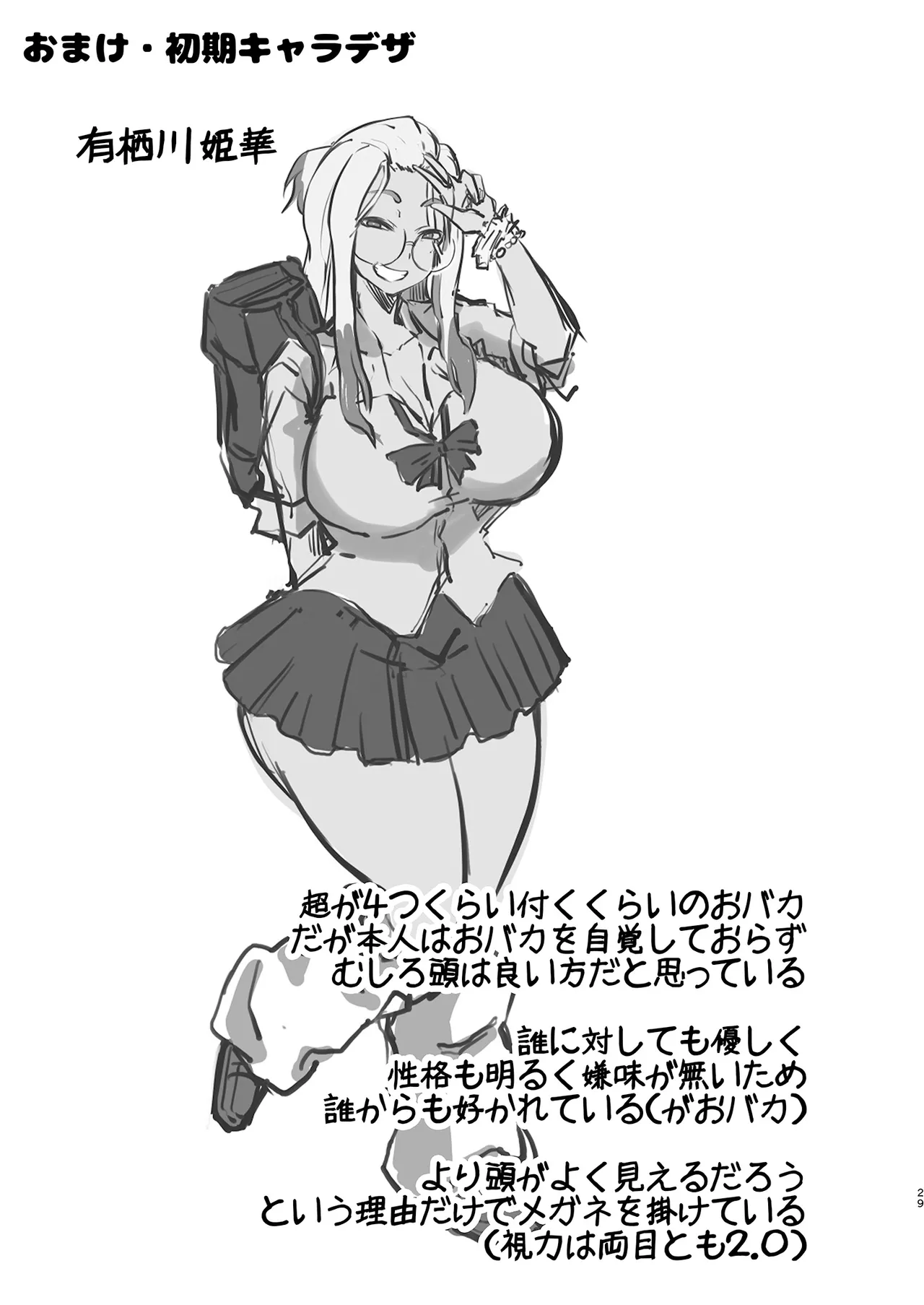 ［あじゅら］おバカだけどマンコ使うのだけは得意なひーちゃん - page29