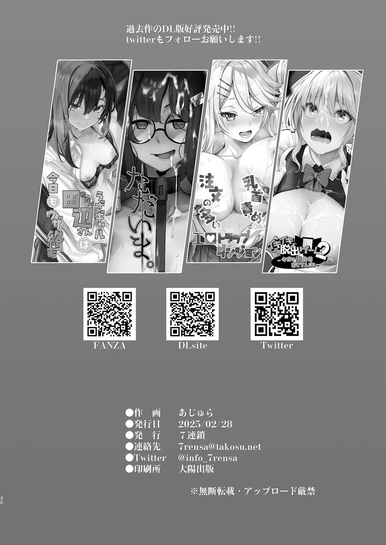 ［あじゅら］おバカだけどマンコ使うのだけは得意なひーちゃん - page30