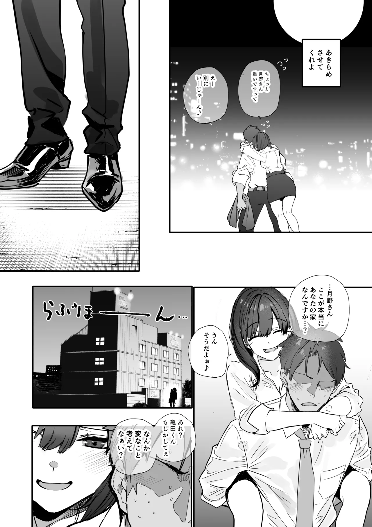 浮気性な会社のエリート同期を俺の女にする話 - page10