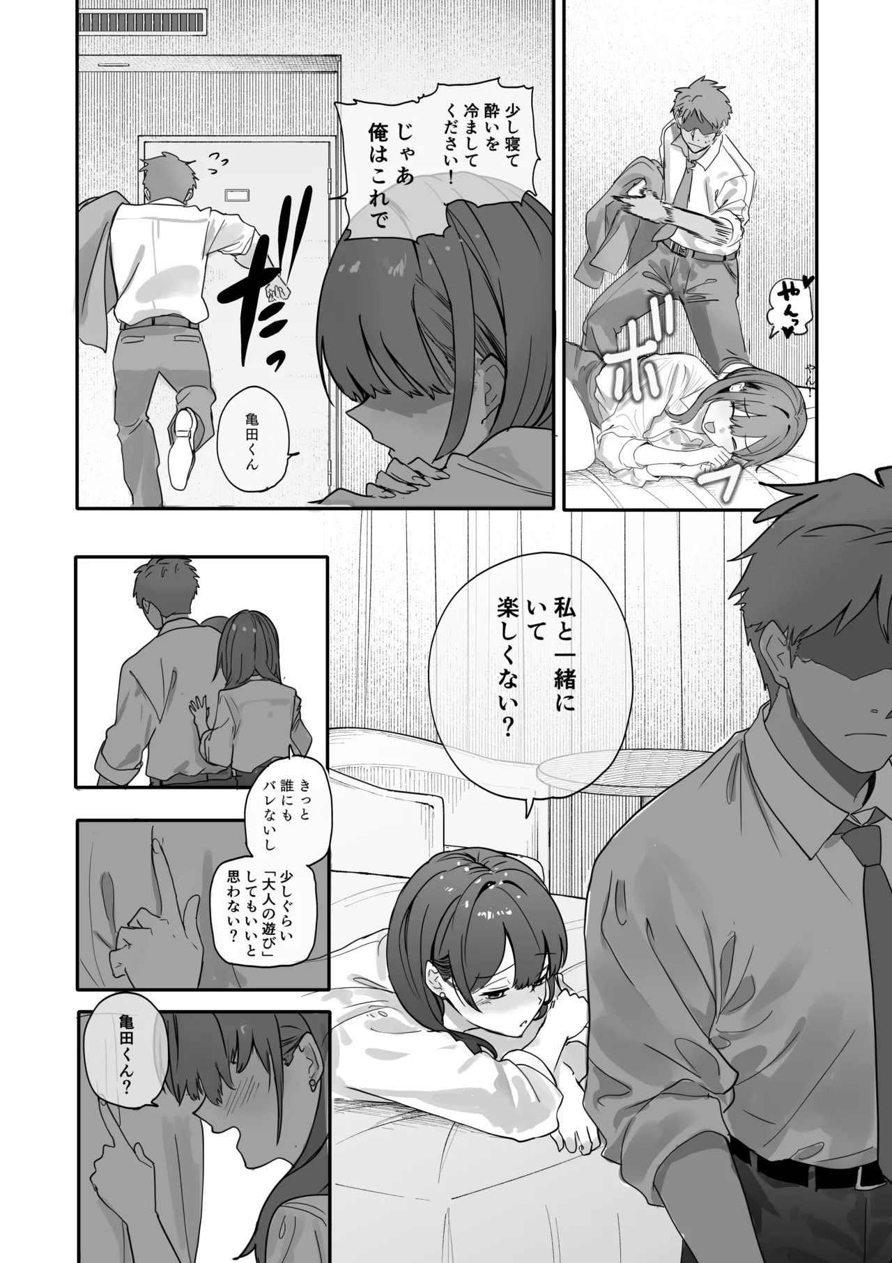 浮気性な会社のエリート同期を俺の女にする話 - page11