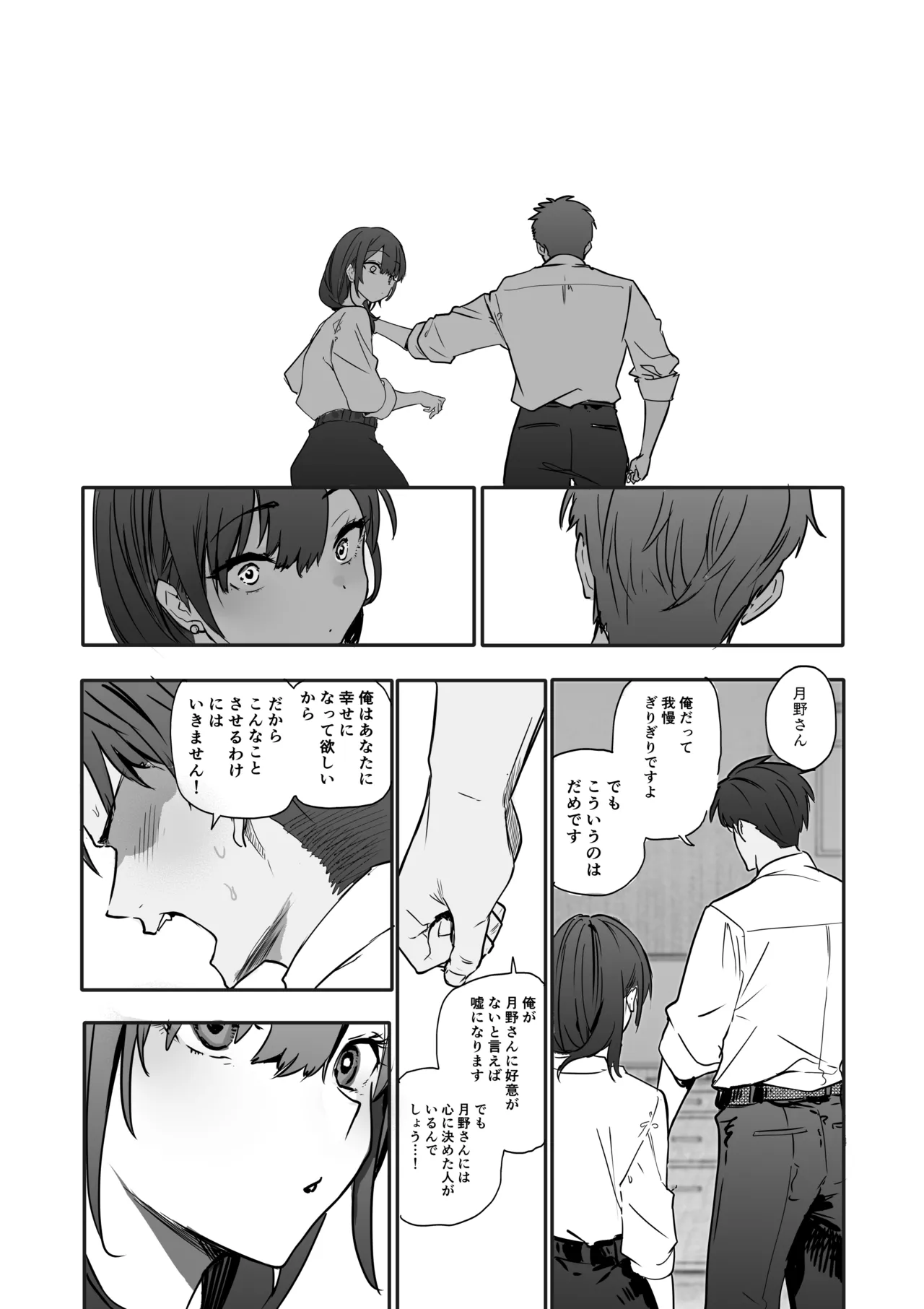 浮気性な会社のエリート同期を俺の女にする話 - page12