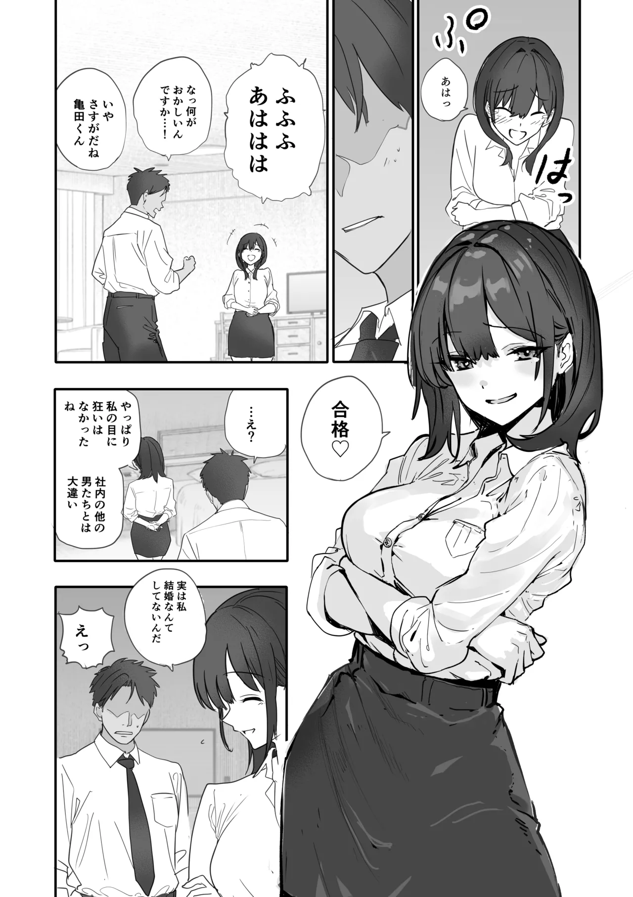 浮気性な会社のエリート同期を俺の女にする話 - page13