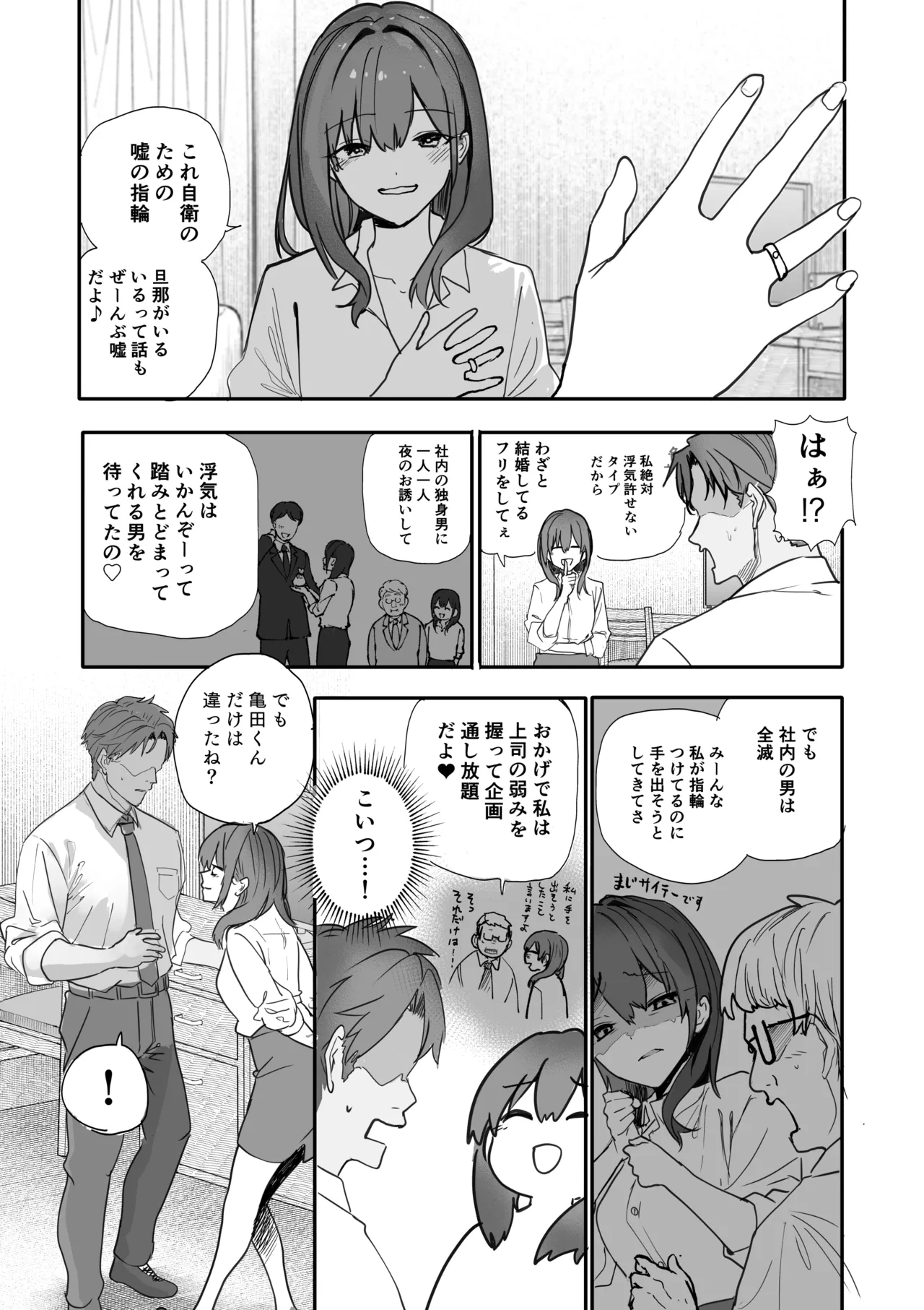 浮気性な会社のエリート同期を俺の女にする話 - page14