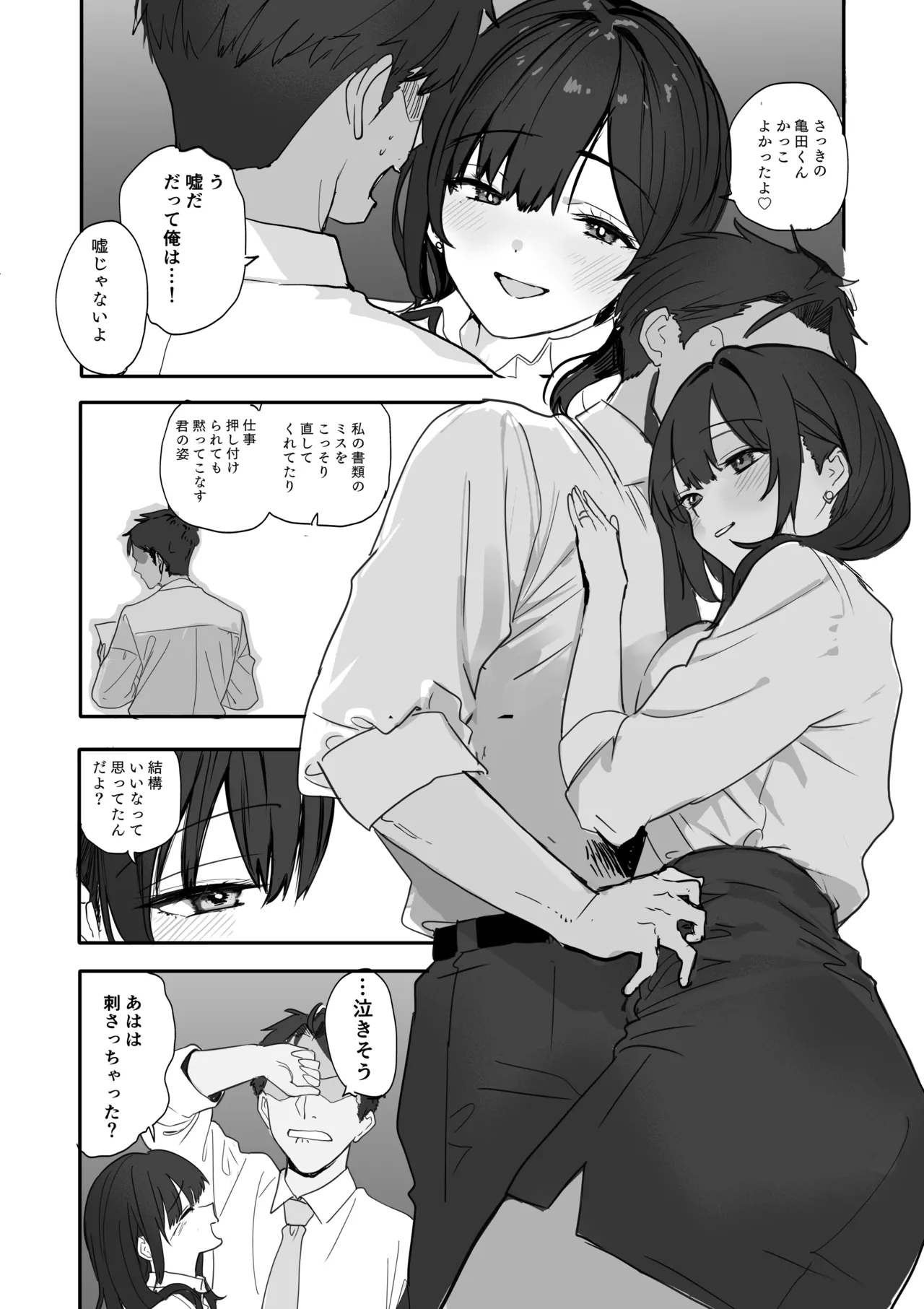 浮気性な会社のエリート同期を俺の女にする話 - page15