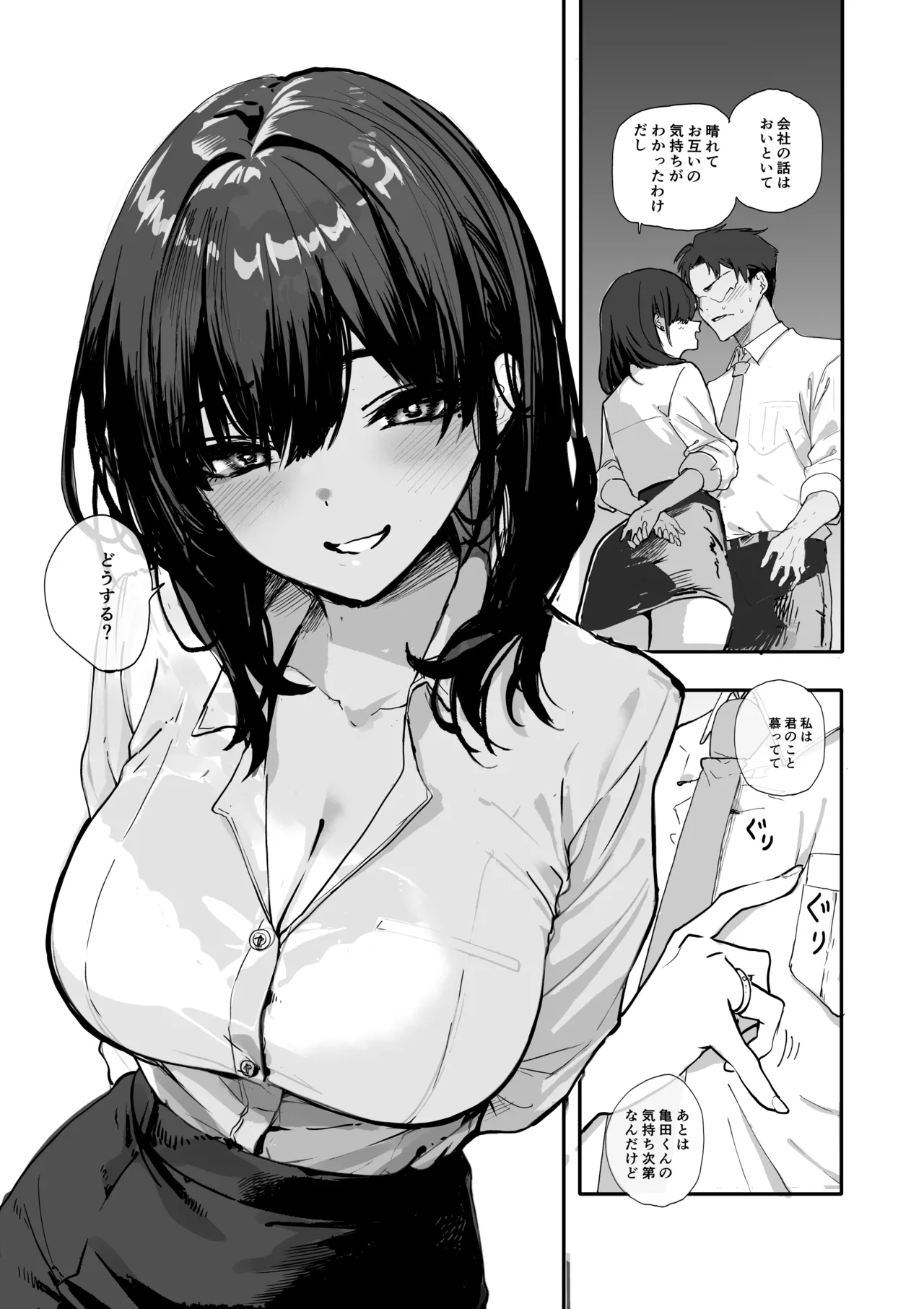 浮気性な会社のエリート同期を俺の女にする話 - page16