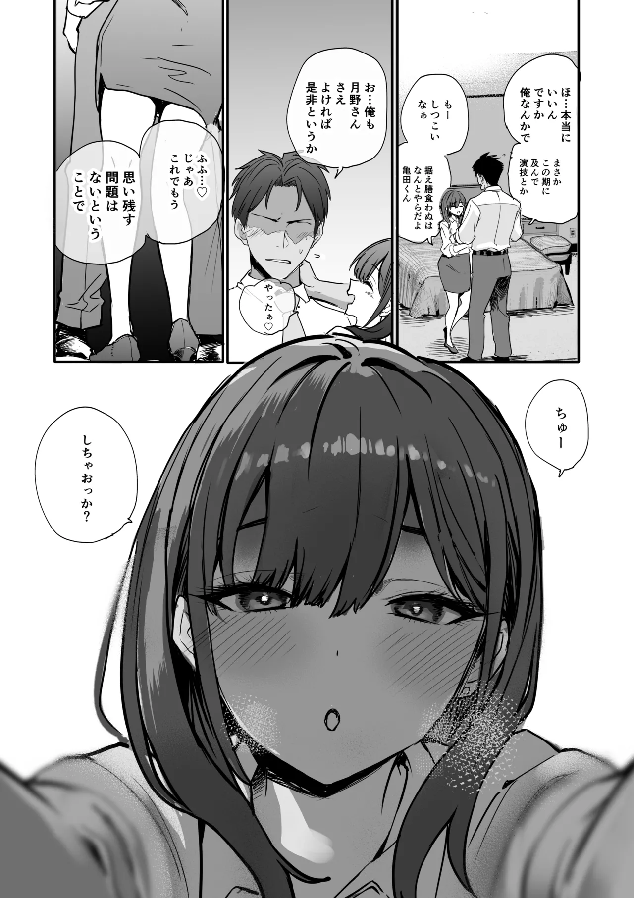 浮気性な会社のエリート同期を俺の女にする話 - page17