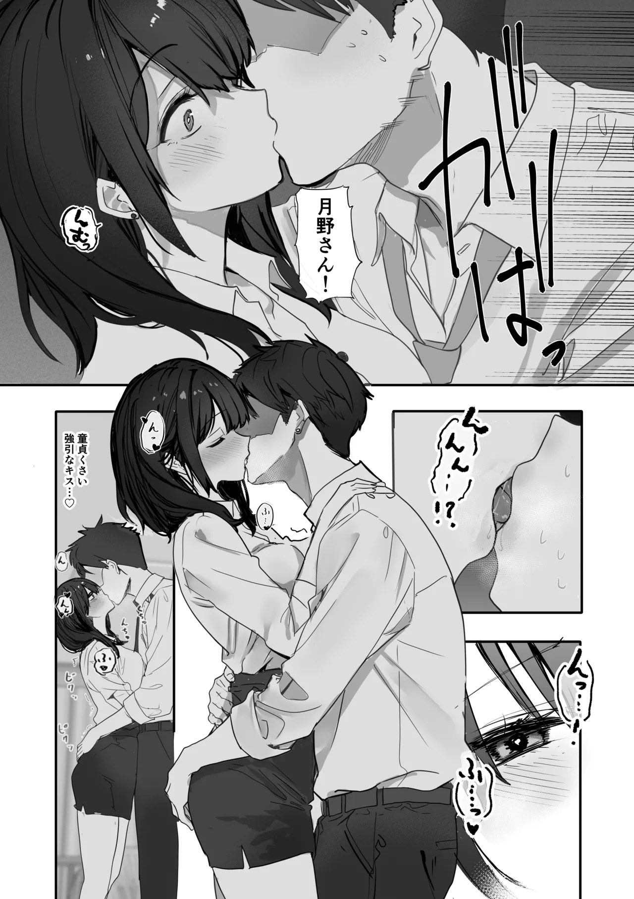 浮気性な会社のエリート同期を俺の女にする話 - page18