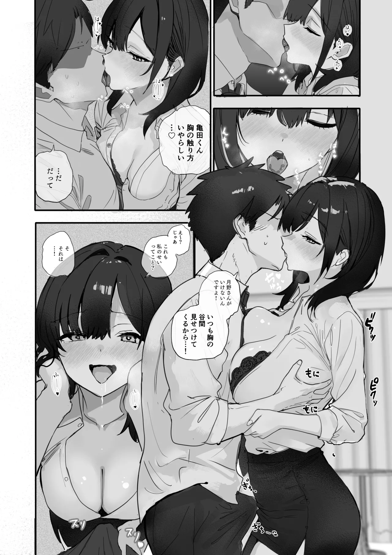 浮気性な会社のエリート同期を俺の女にする話 - page19