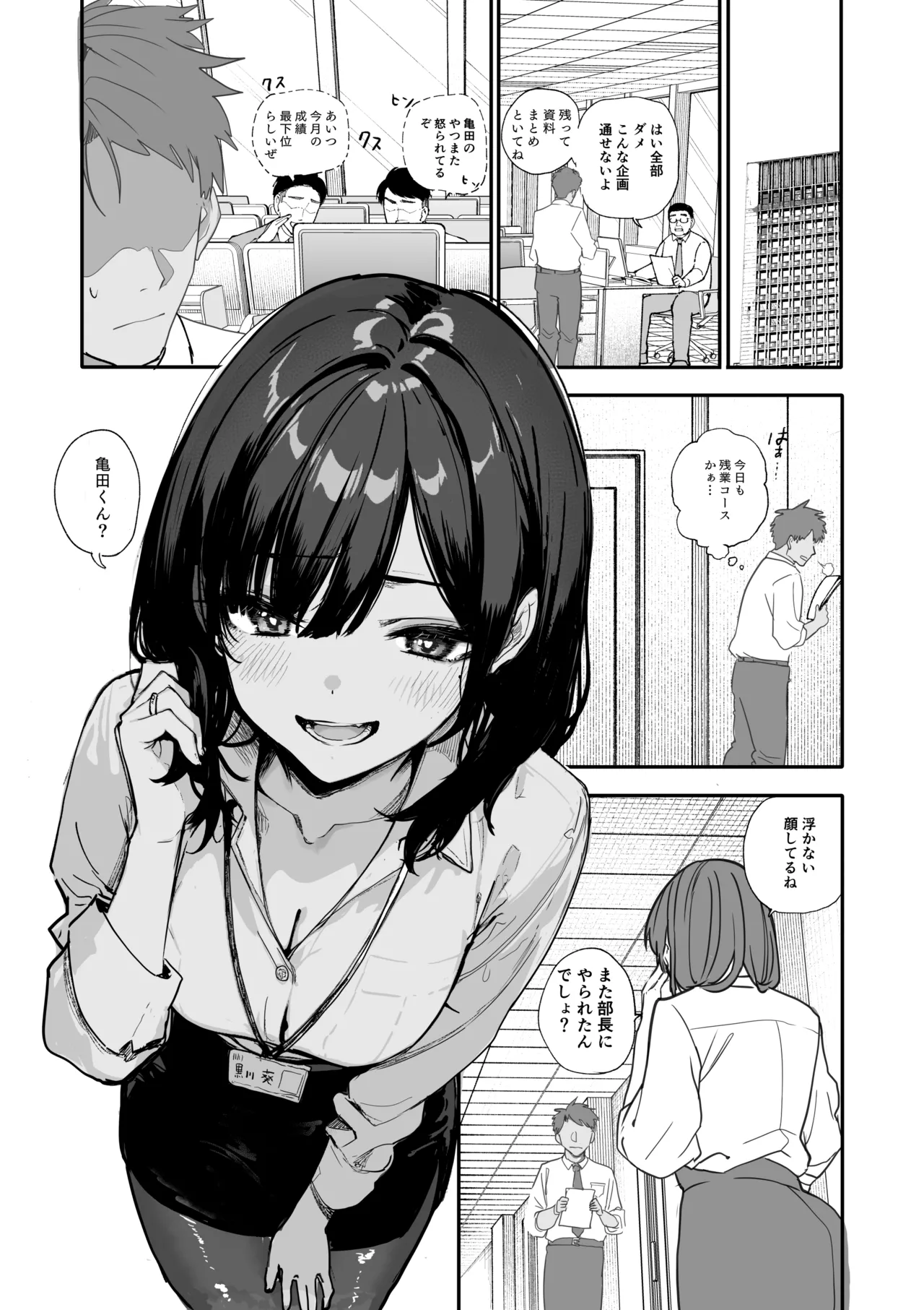 浮気性な会社のエリート同期を俺の女にする話 - page2