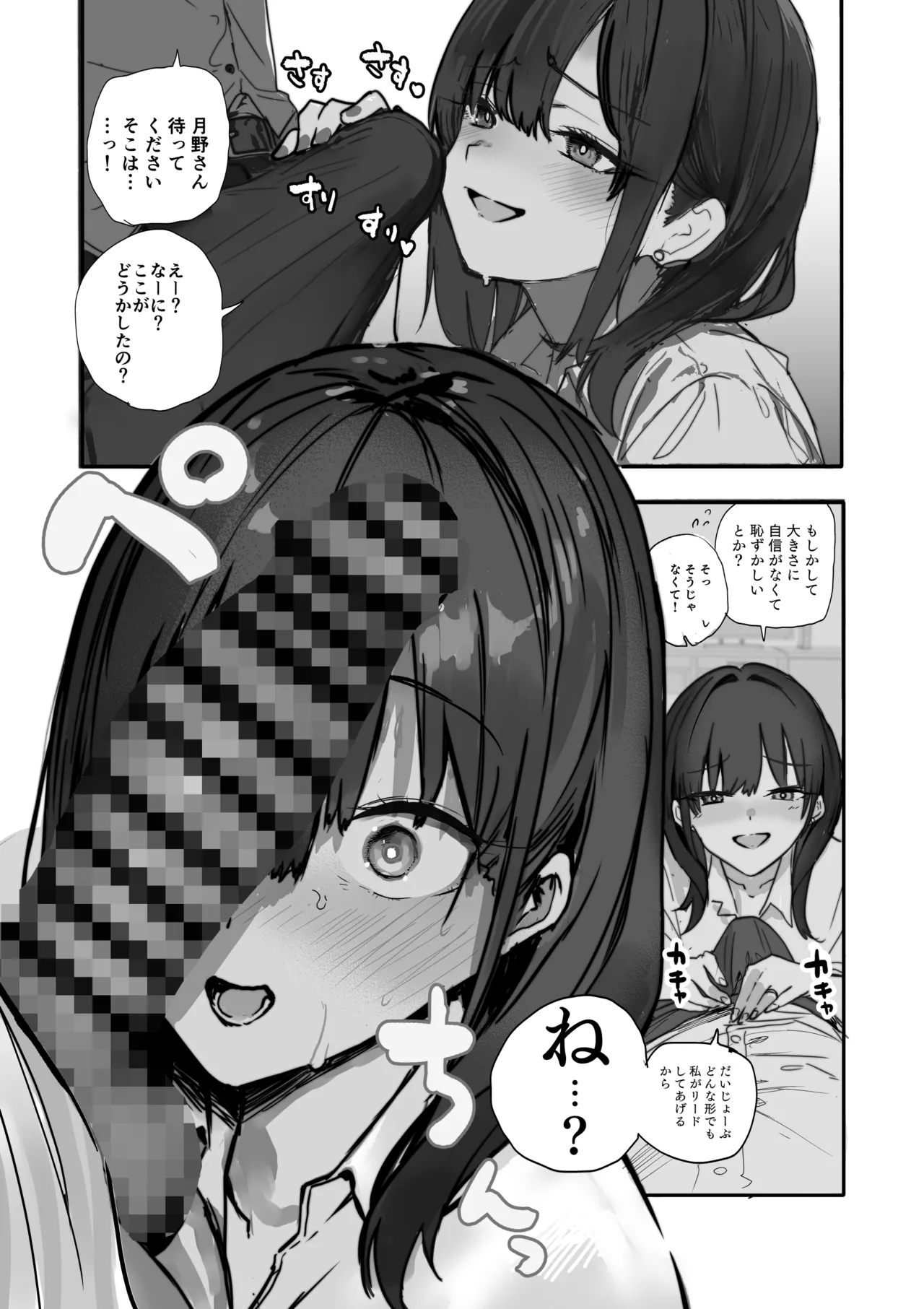 浮気性な会社のエリート同期を俺の女にする話 - page20