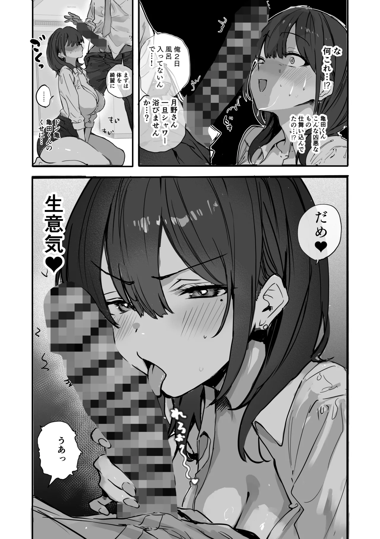 浮気性な会社のエリート同期を俺の女にする話 - page21