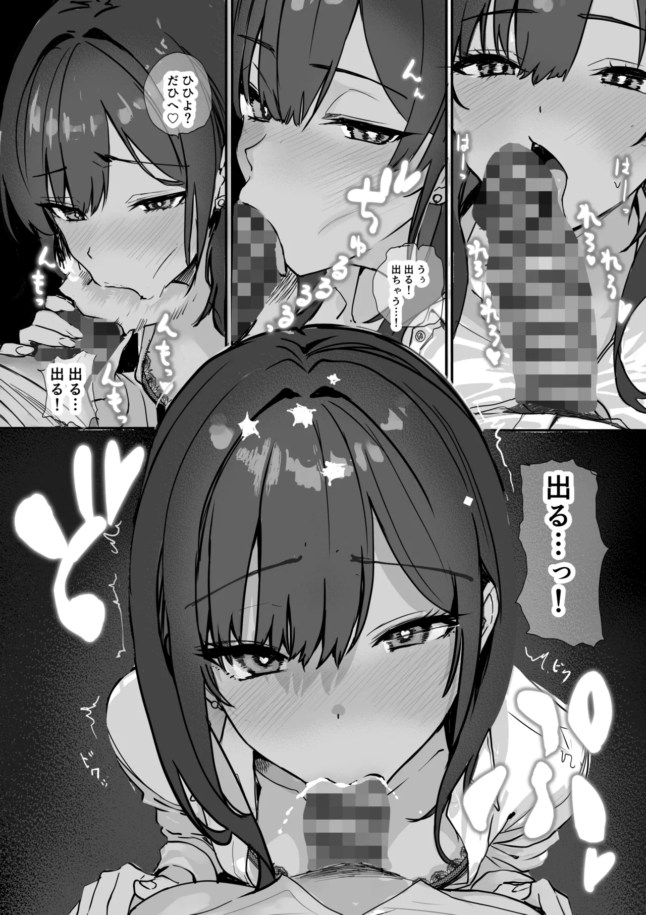 浮気性な会社のエリート同期を俺の女にする話 - page23
