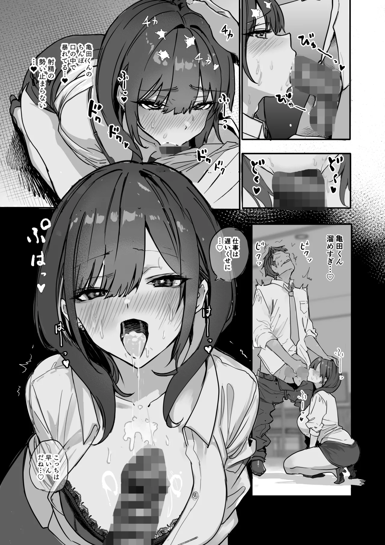 浮気性な会社のエリート同期を俺の女にする話 - page24