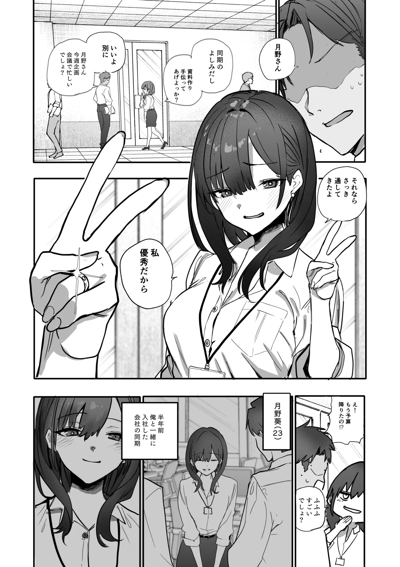 浮気性な会社のエリート同期を俺の女にする話 - page3