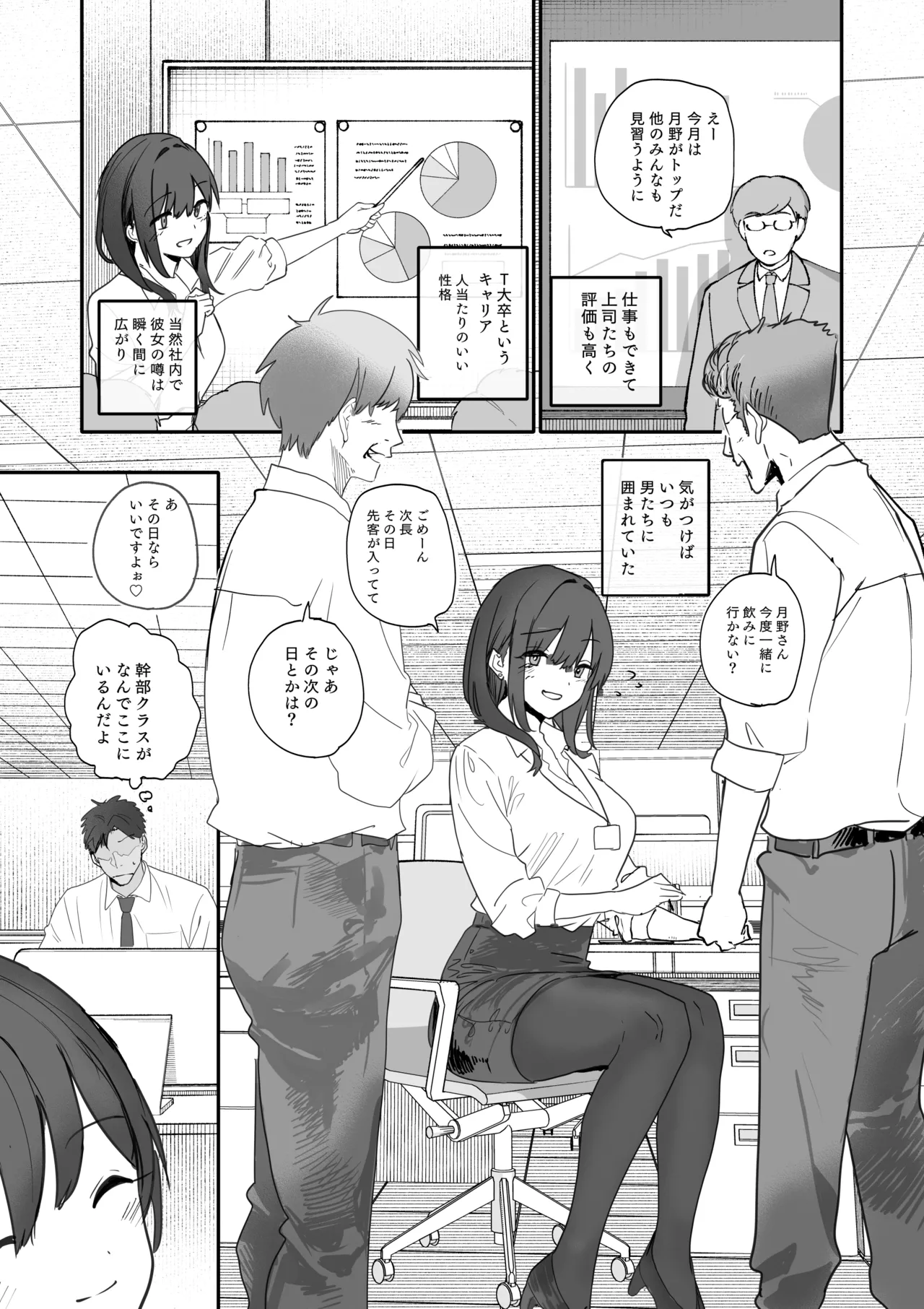 浮気性な会社のエリート同期を俺の女にする話 - page4