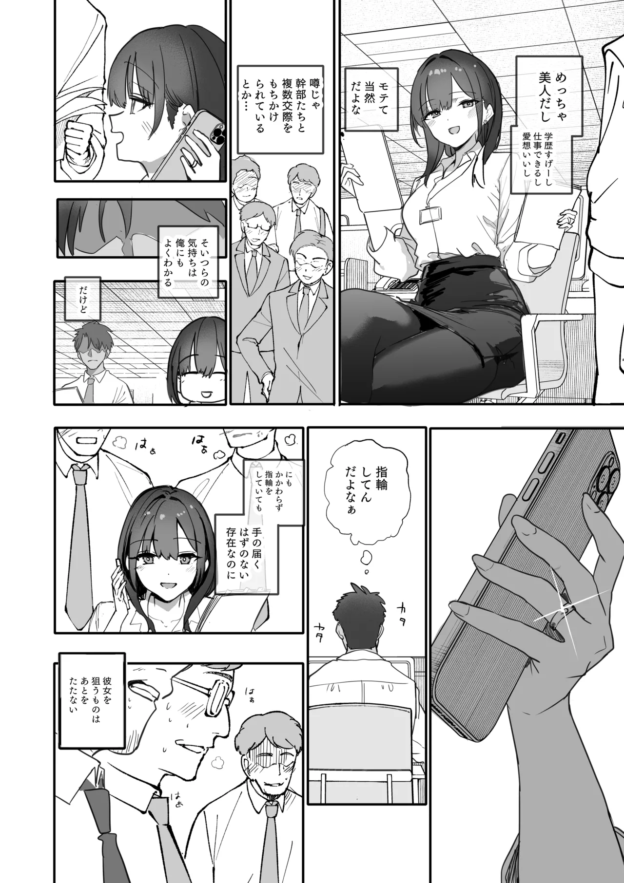 浮気性な会社のエリート同期を俺の女にする話 - page5