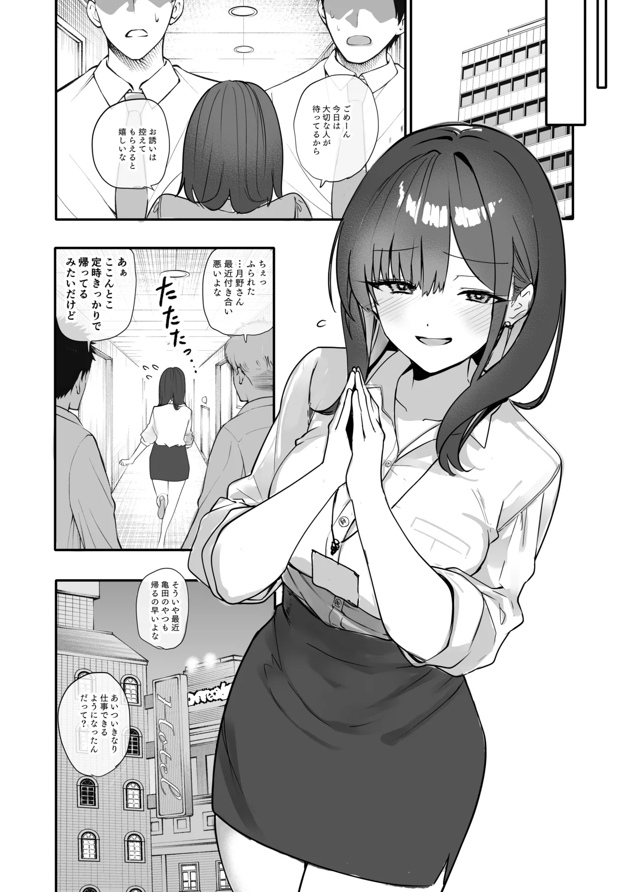 浮気性な会社のエリート同期を俺の女にする話 - page55