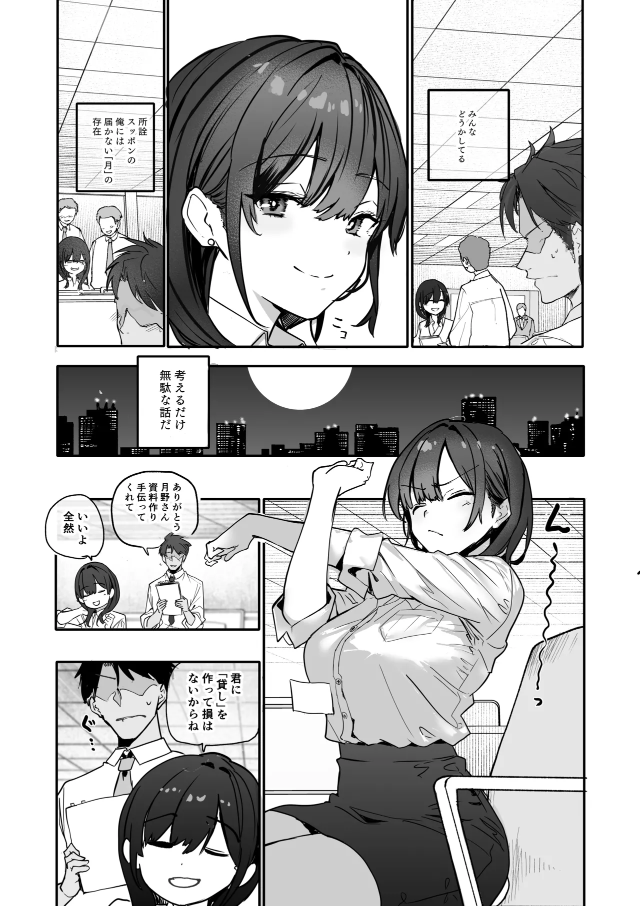 浮気性な会社のエリート同期を俺の女にする話 - page6