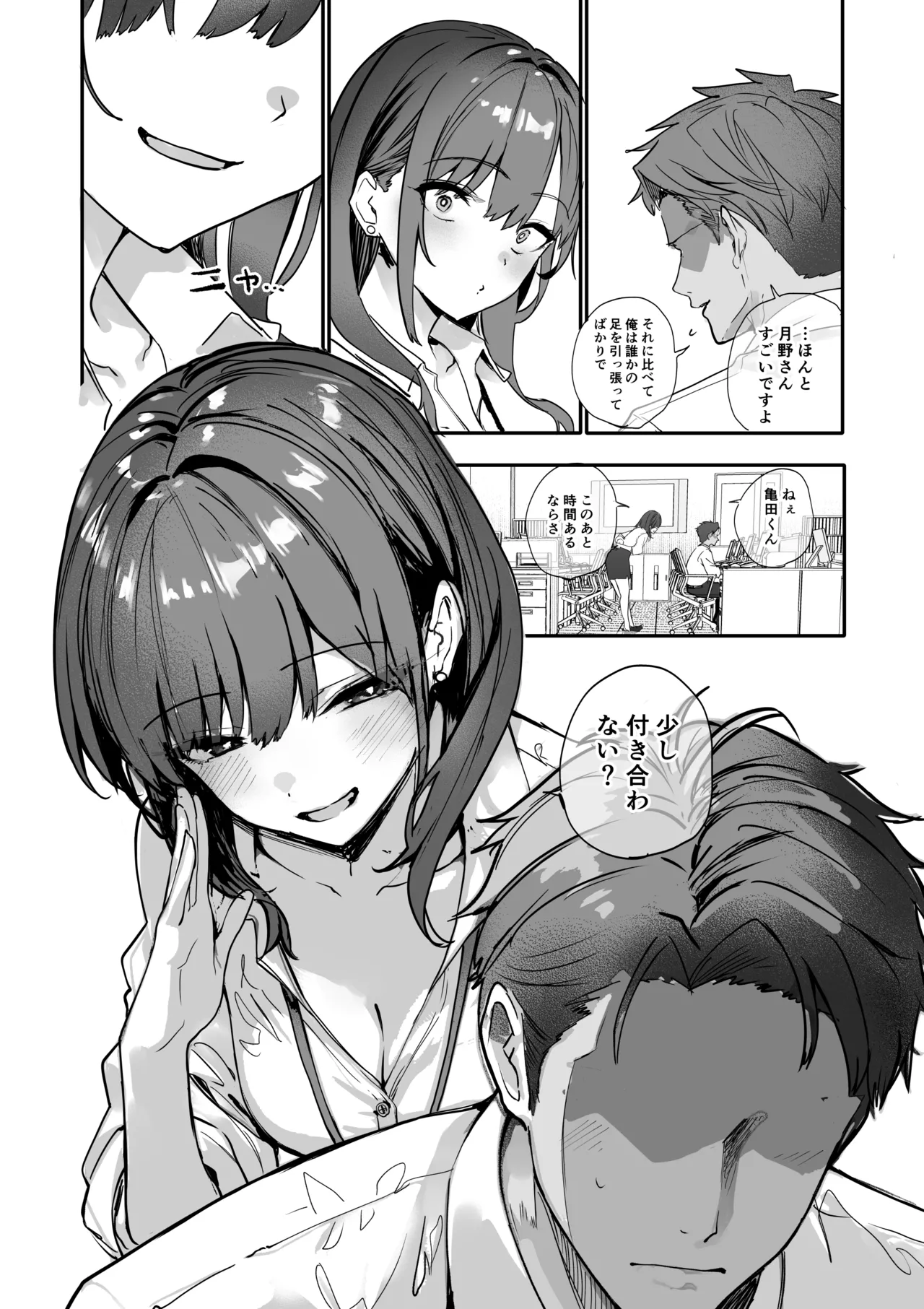 浮気性な会社のエリート同期を俺の女にする話 - page7