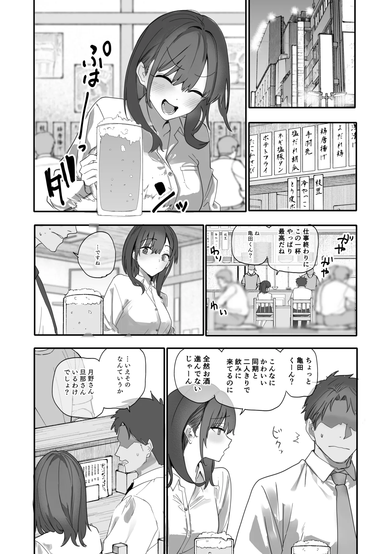 浮気性な会社のエリート同期を俺の女にする話 - page8