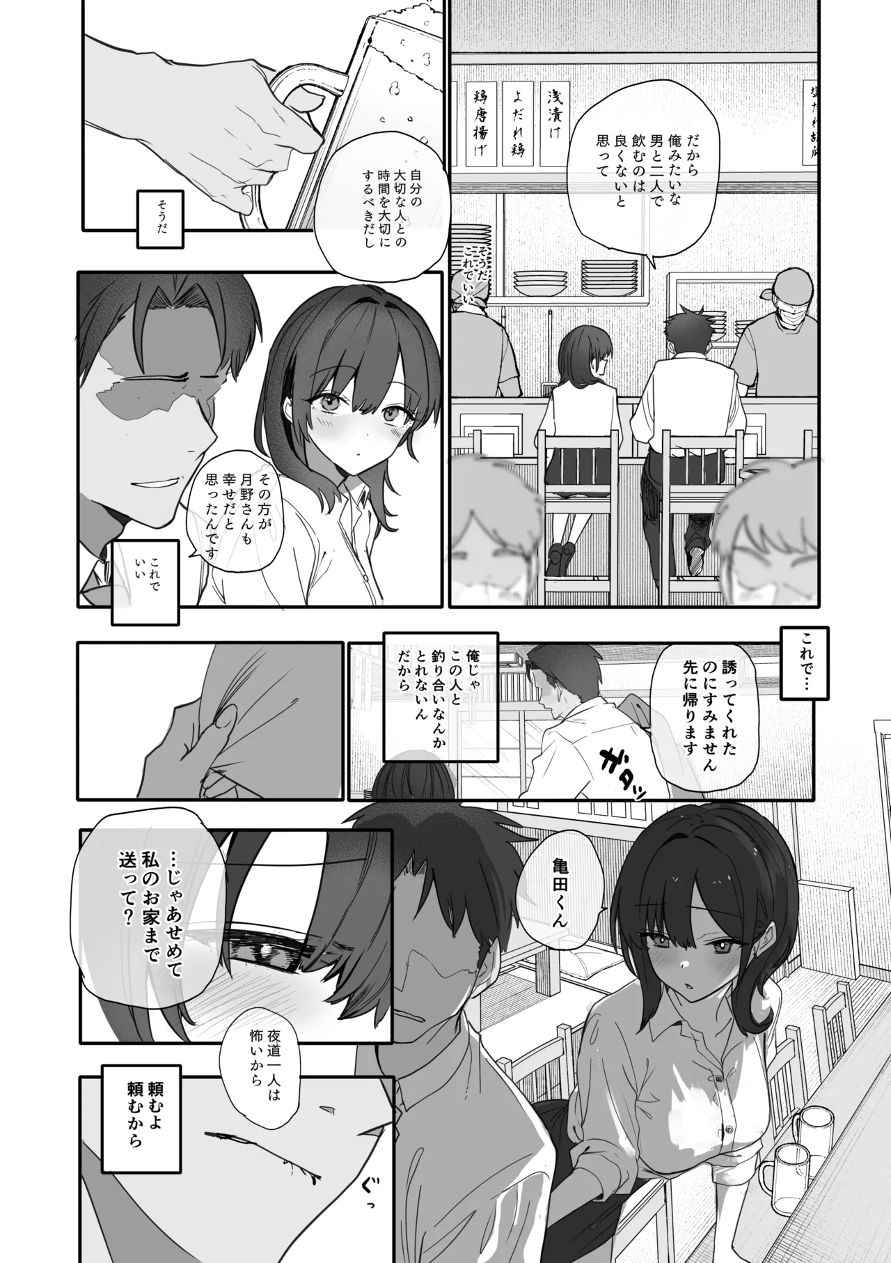 浮気性な会社のエリート同期を俺の女にする話 - page9