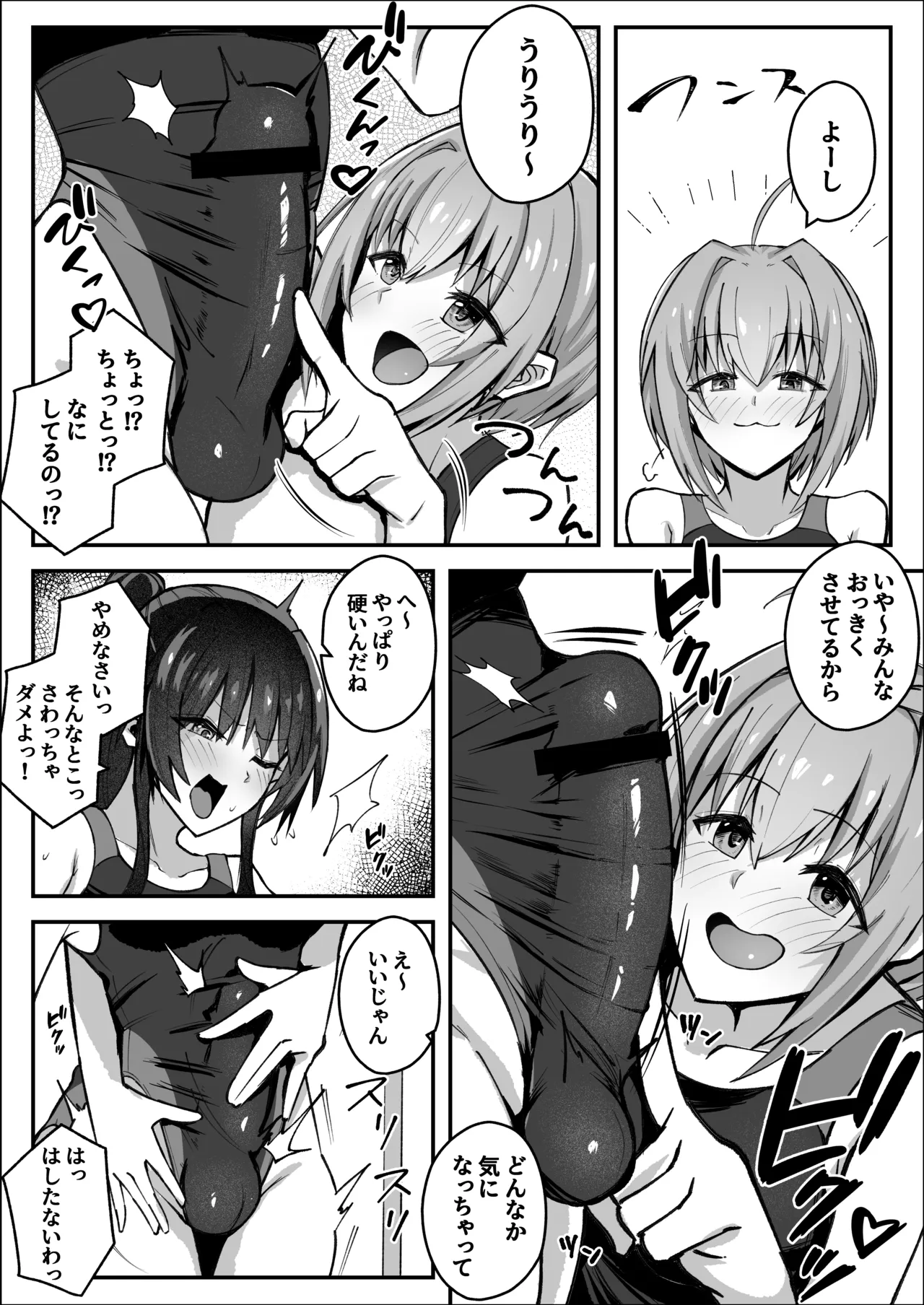 ふたなり委員長は友達に欲情したくない！ - page10