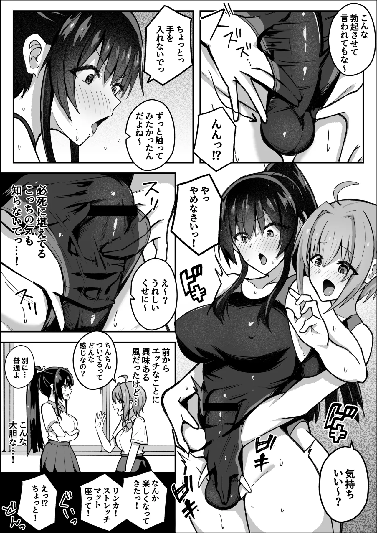 ふたなり委員長は友達に欲情したくない！ - page11