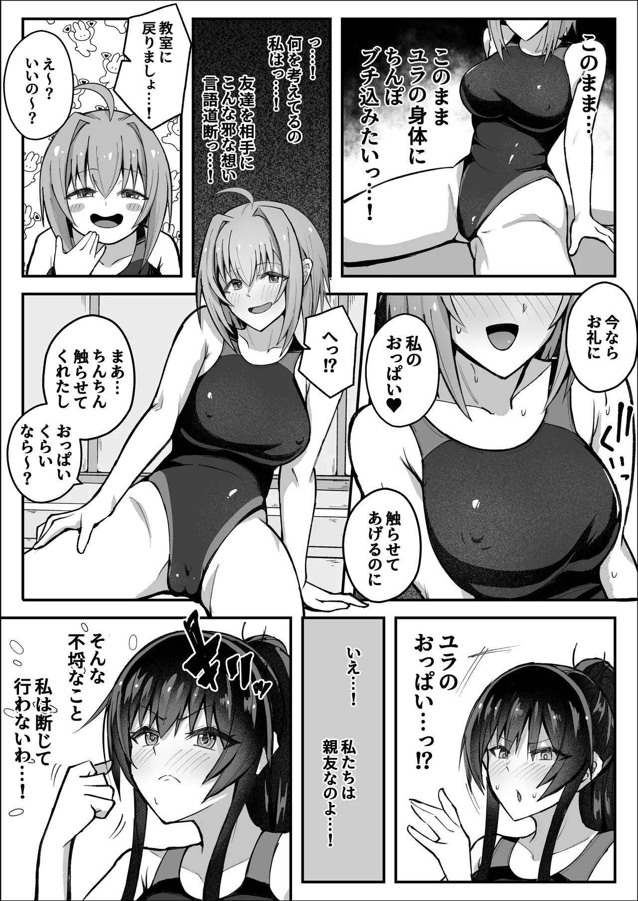 ふたなり委員長は友達に欲情したくない！ - page18