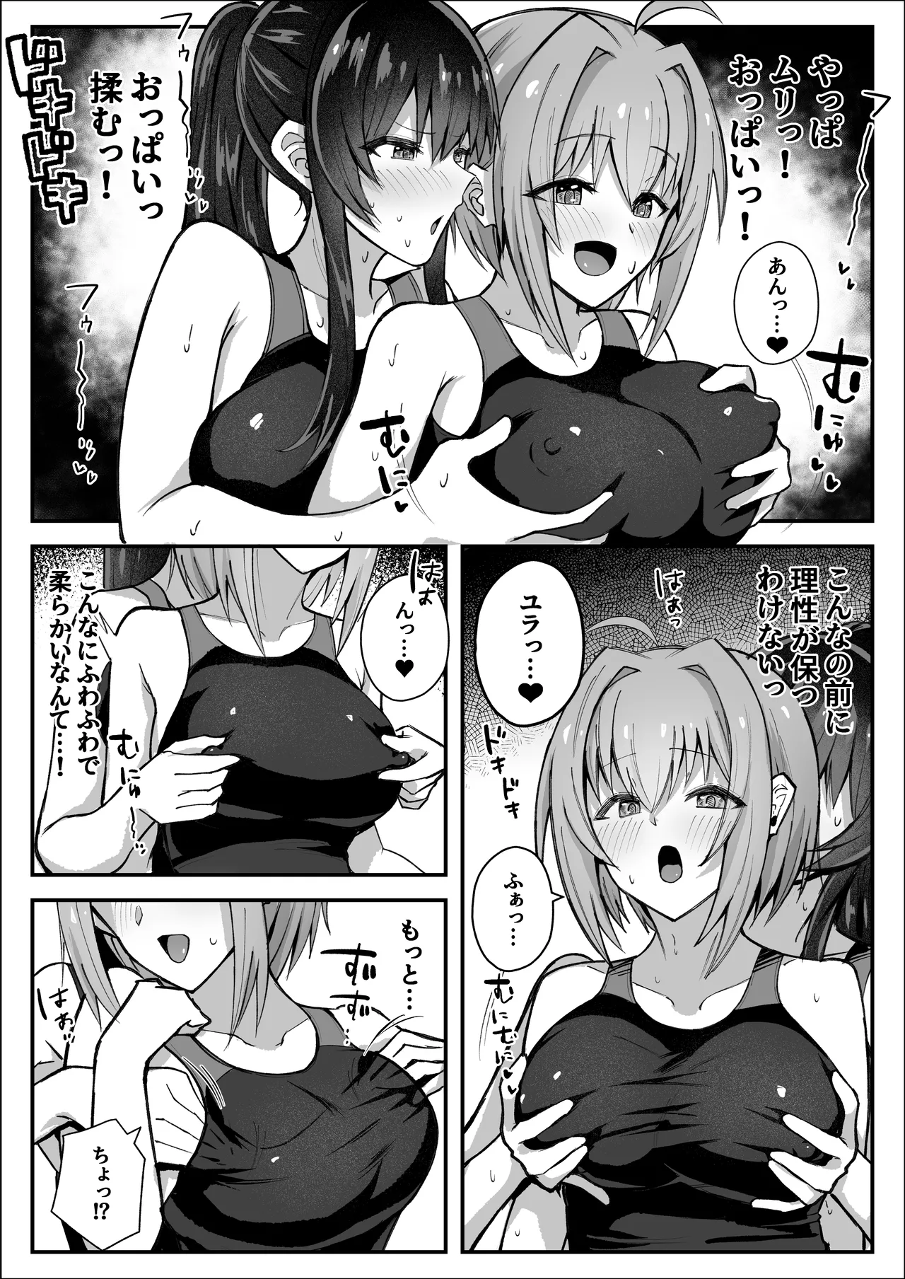 ふたなり委員長は友達に欲情したくない！ - page19