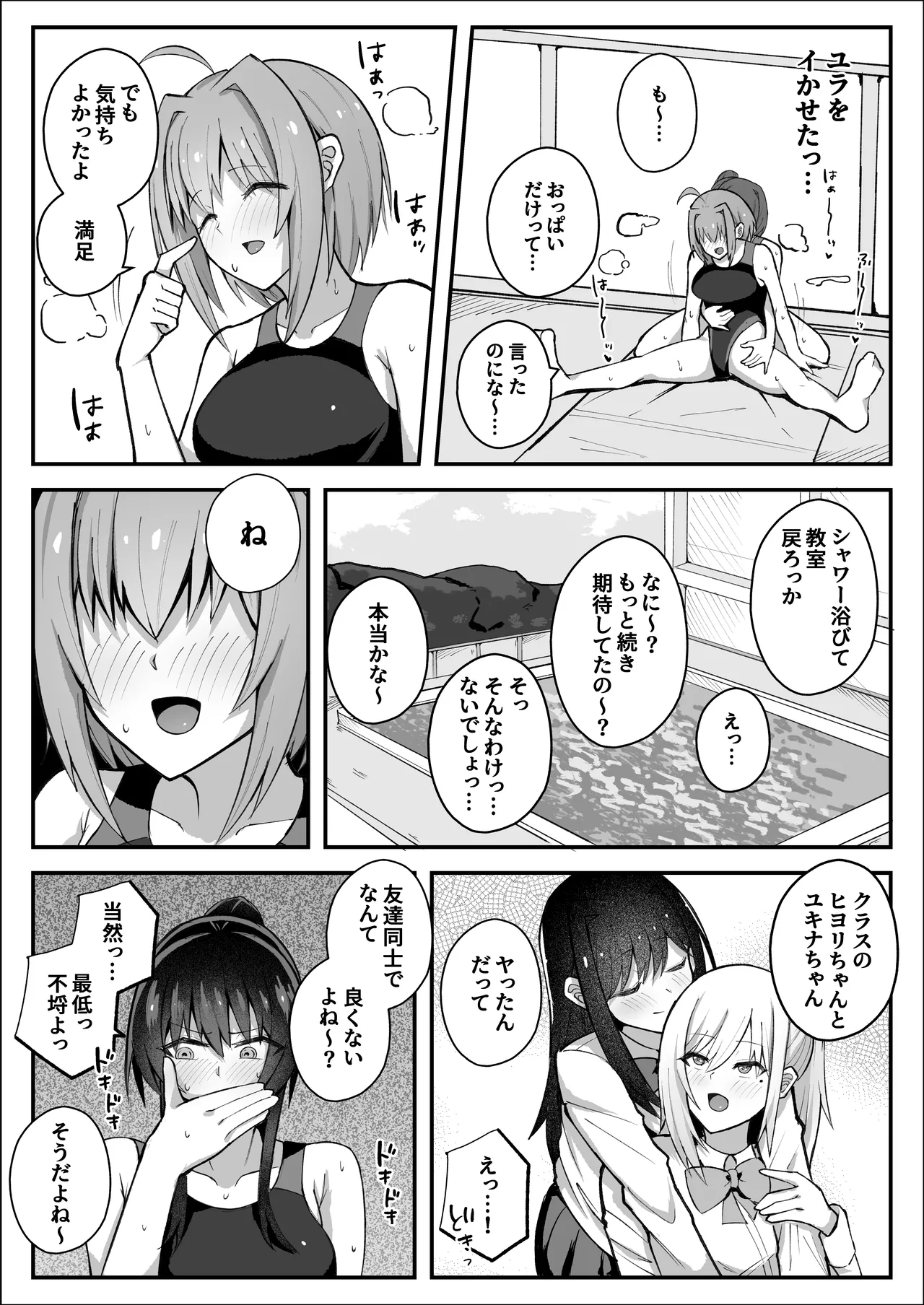 ふたなり委員長は友達に欲情したくない！ - page22