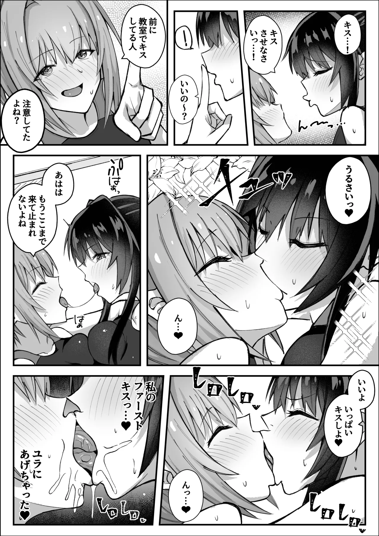 ふたなり委員長は友達に欲情したくない！ - page29