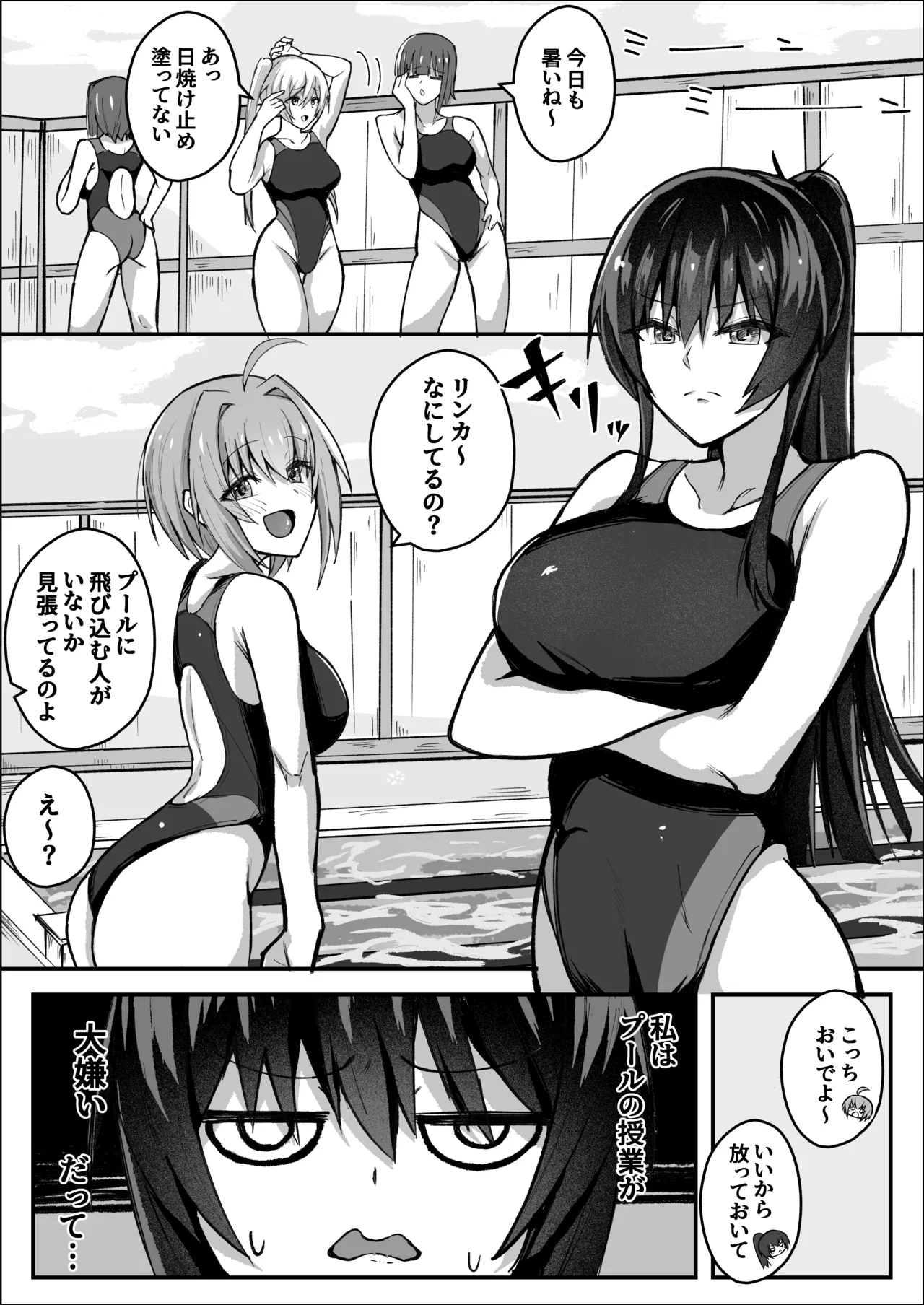 ふたなり委員長は友達に欲情したくない！ - page3