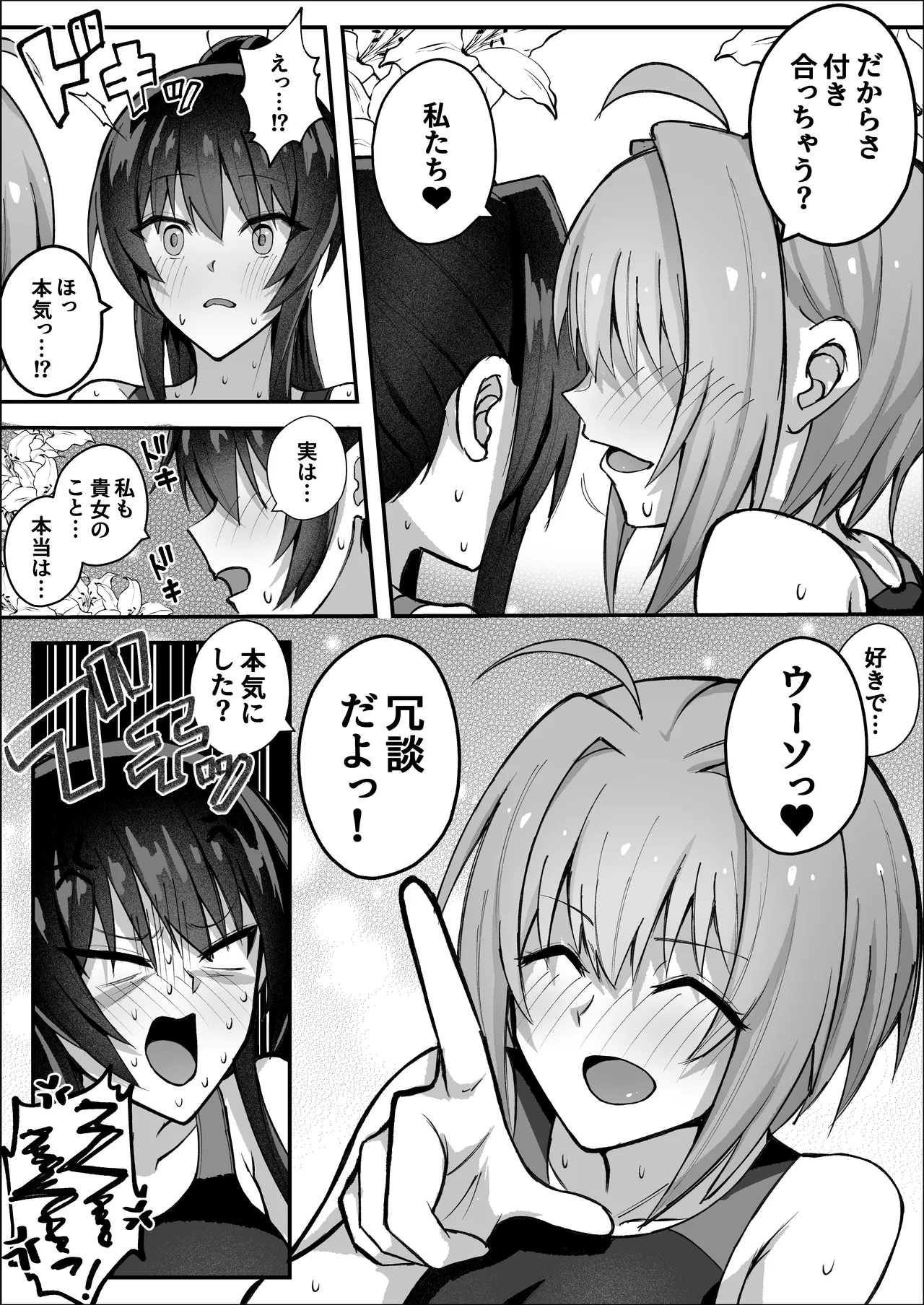 ふたなり委員長は友達に欲情したくない！ - page31