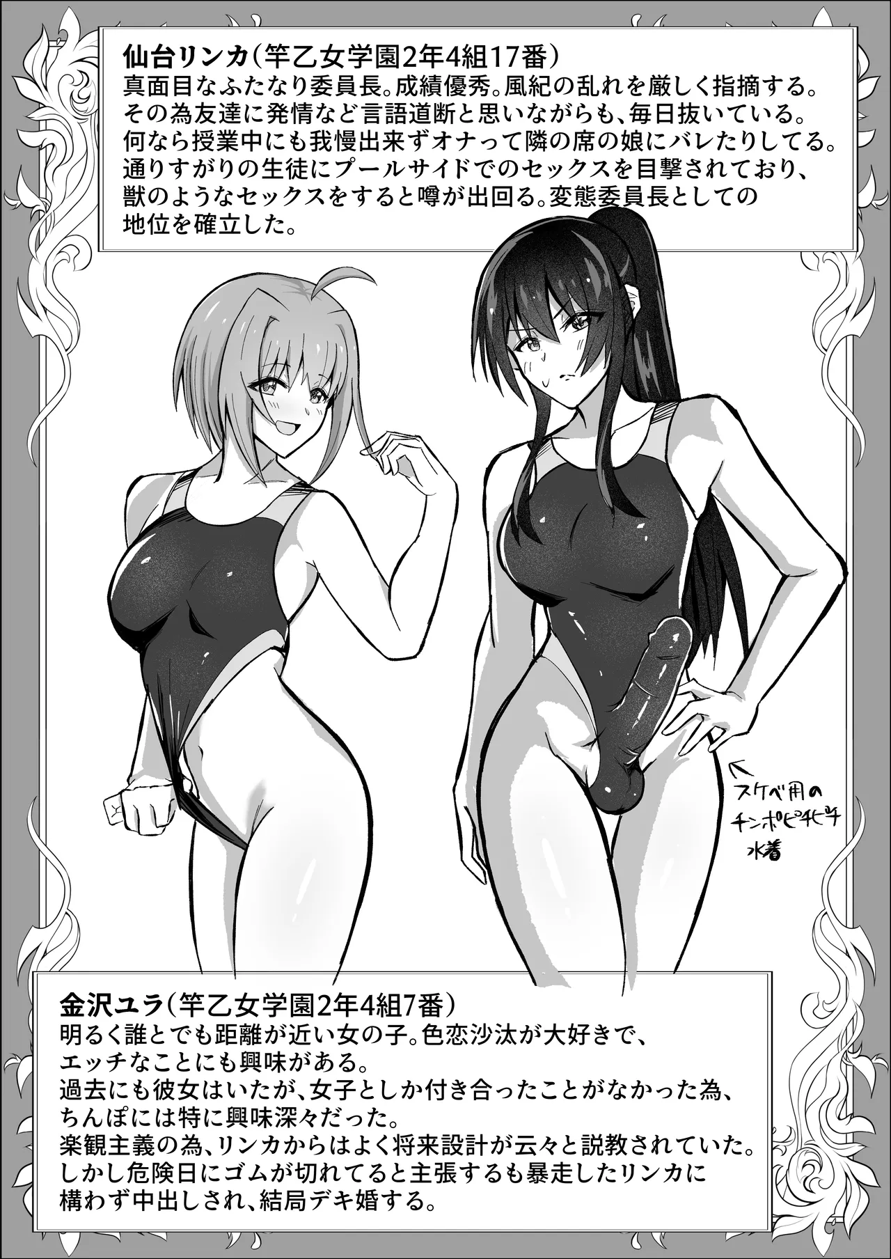 ふたなり委員長は友達に欲情したくない！ - page44