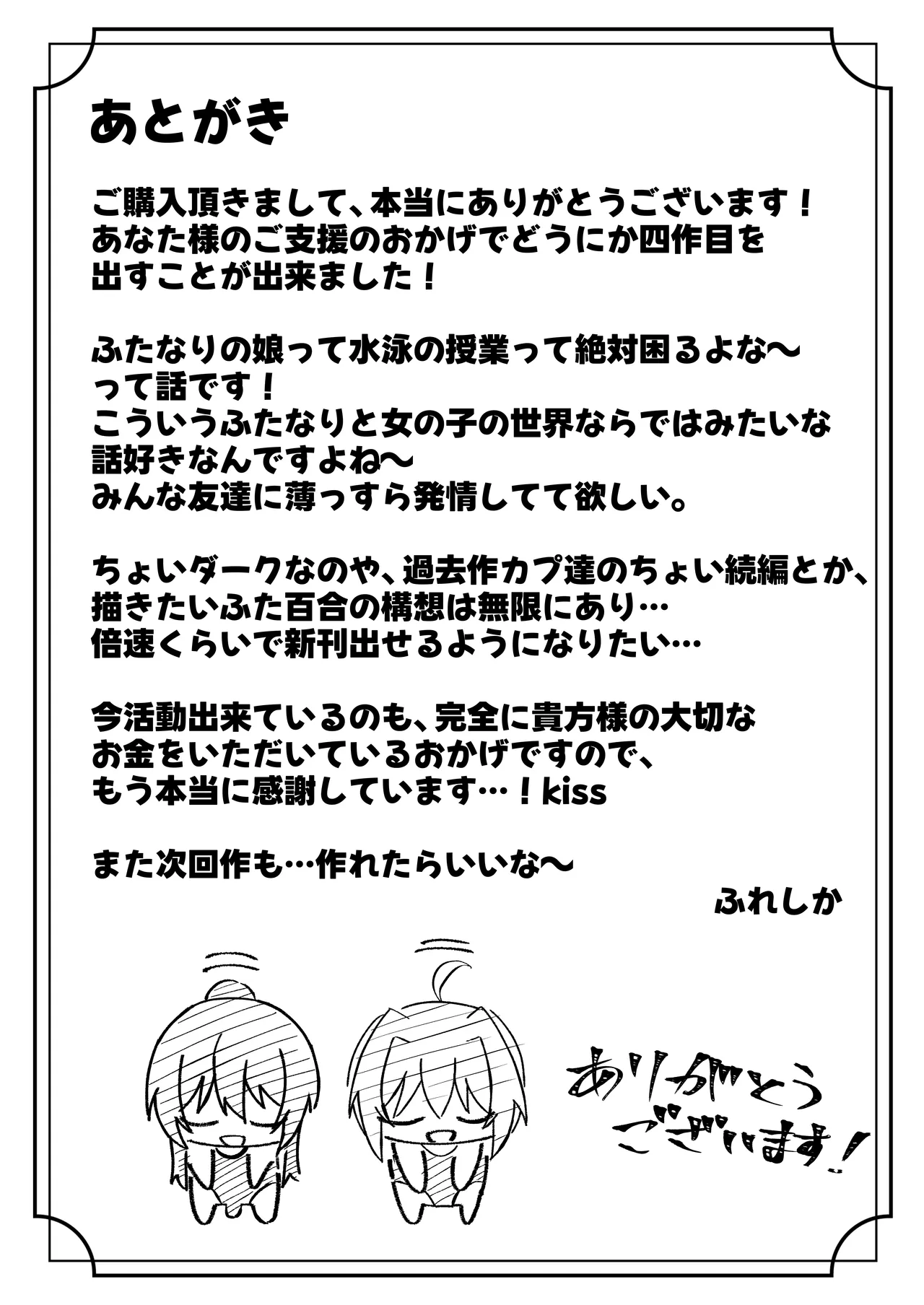 ふたなり委員長は友達に欲情したくない！ - page45