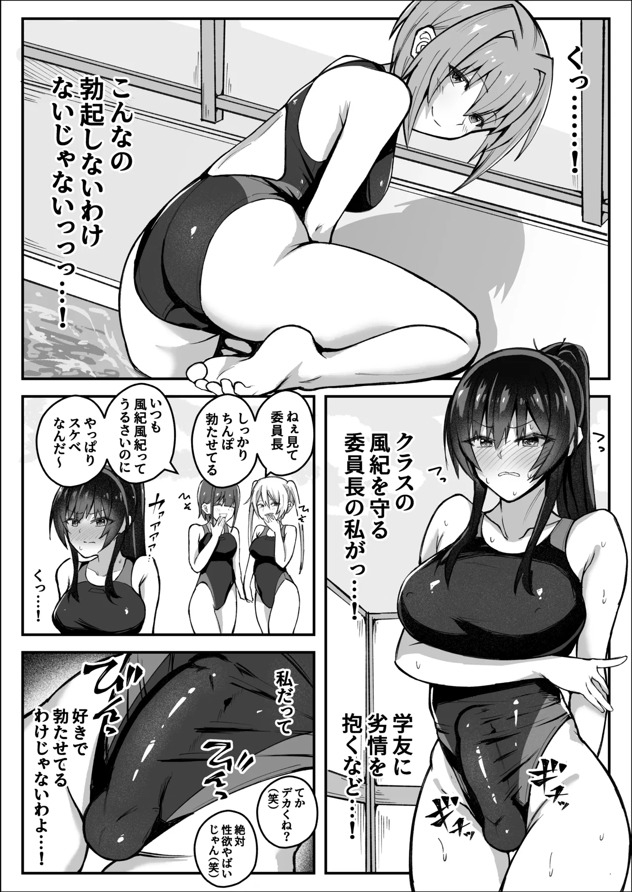 ふたなり委員長は友達に欲情したくない！ - page5