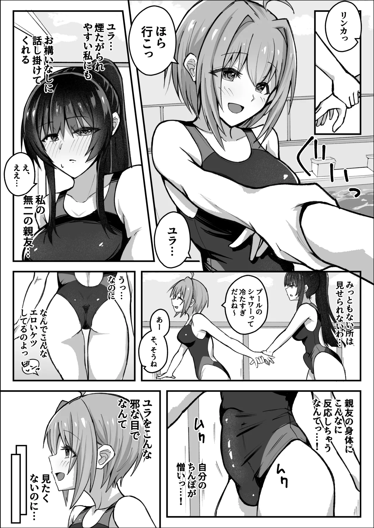 ふたなり委員長は友達に欲情したくない！ - page7