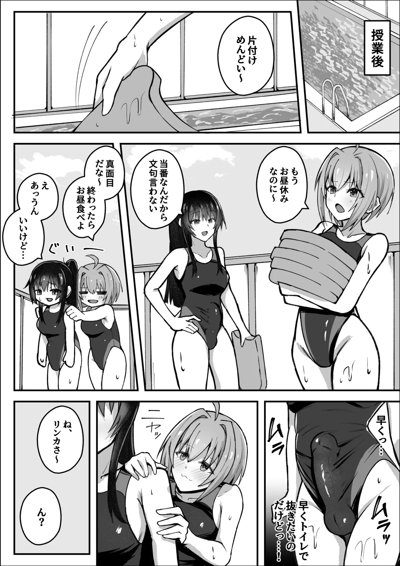ふたなり委員長は友達に欲情したくない！ - page8